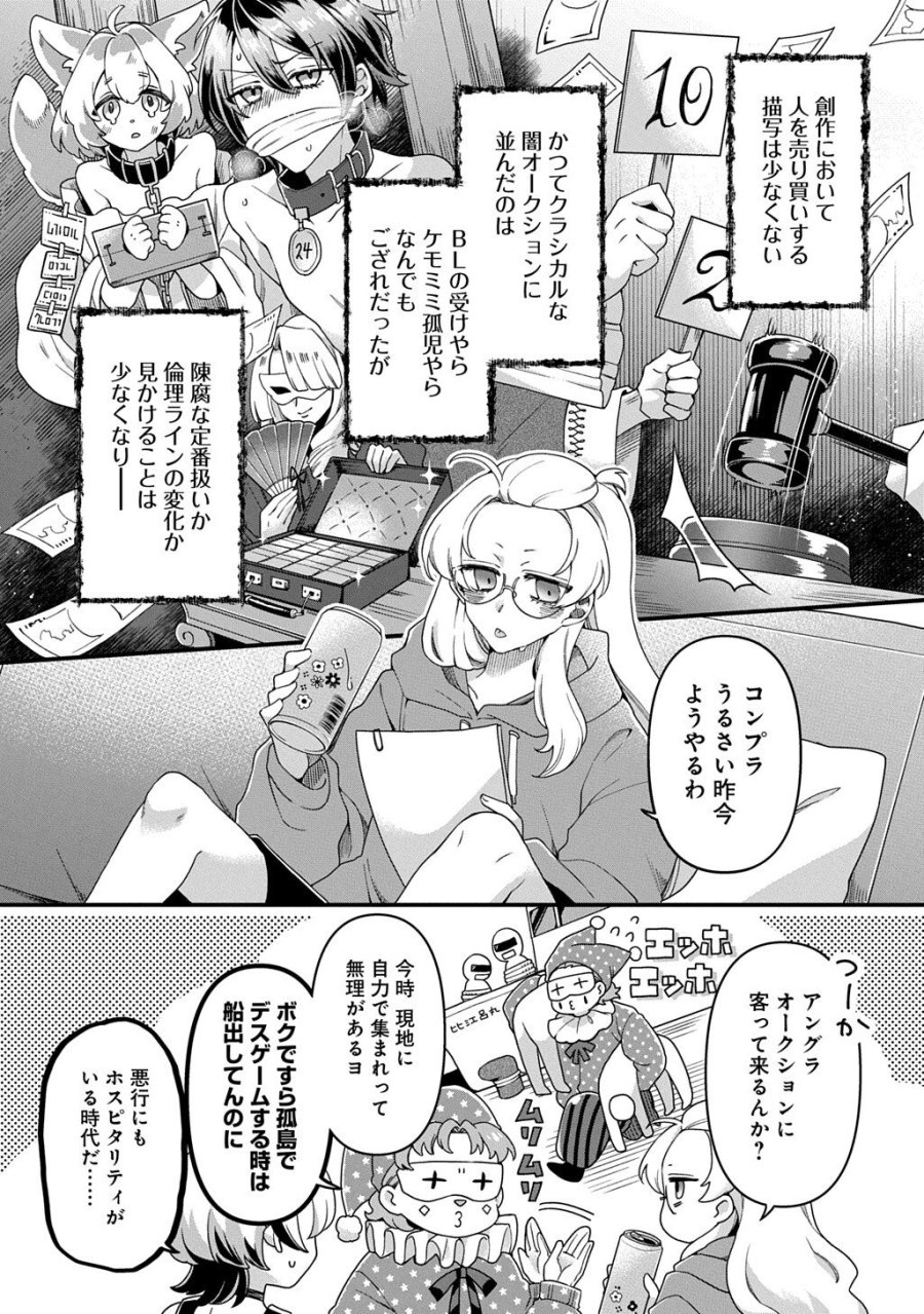 かすハピ 第2話 - Page 7