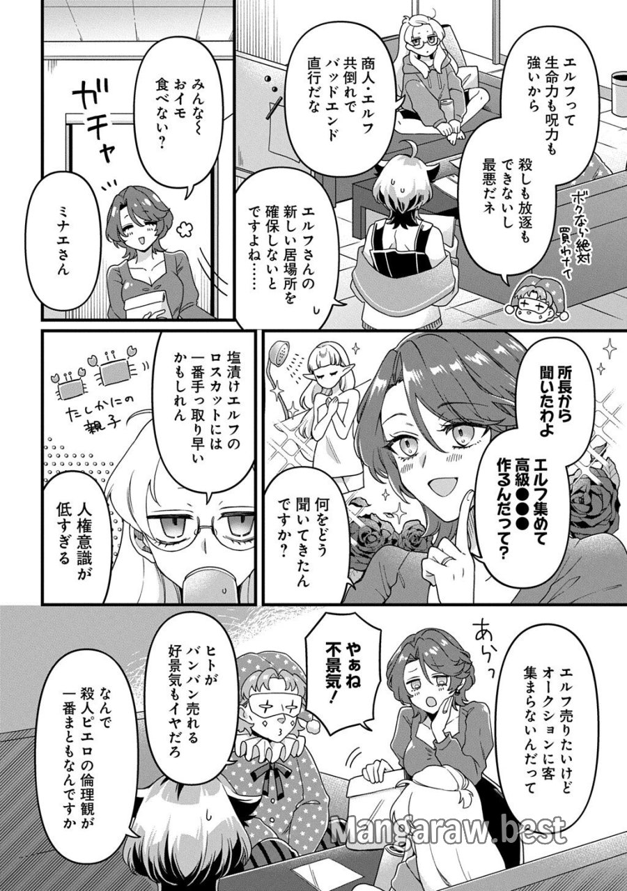 かすハピ 第2話 - Page 8