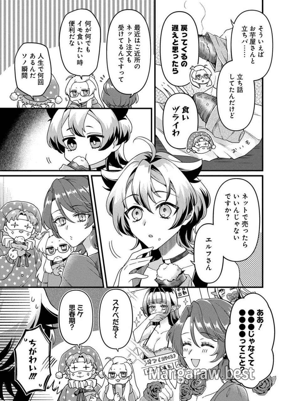 かすハピ 第2話 - Page 9