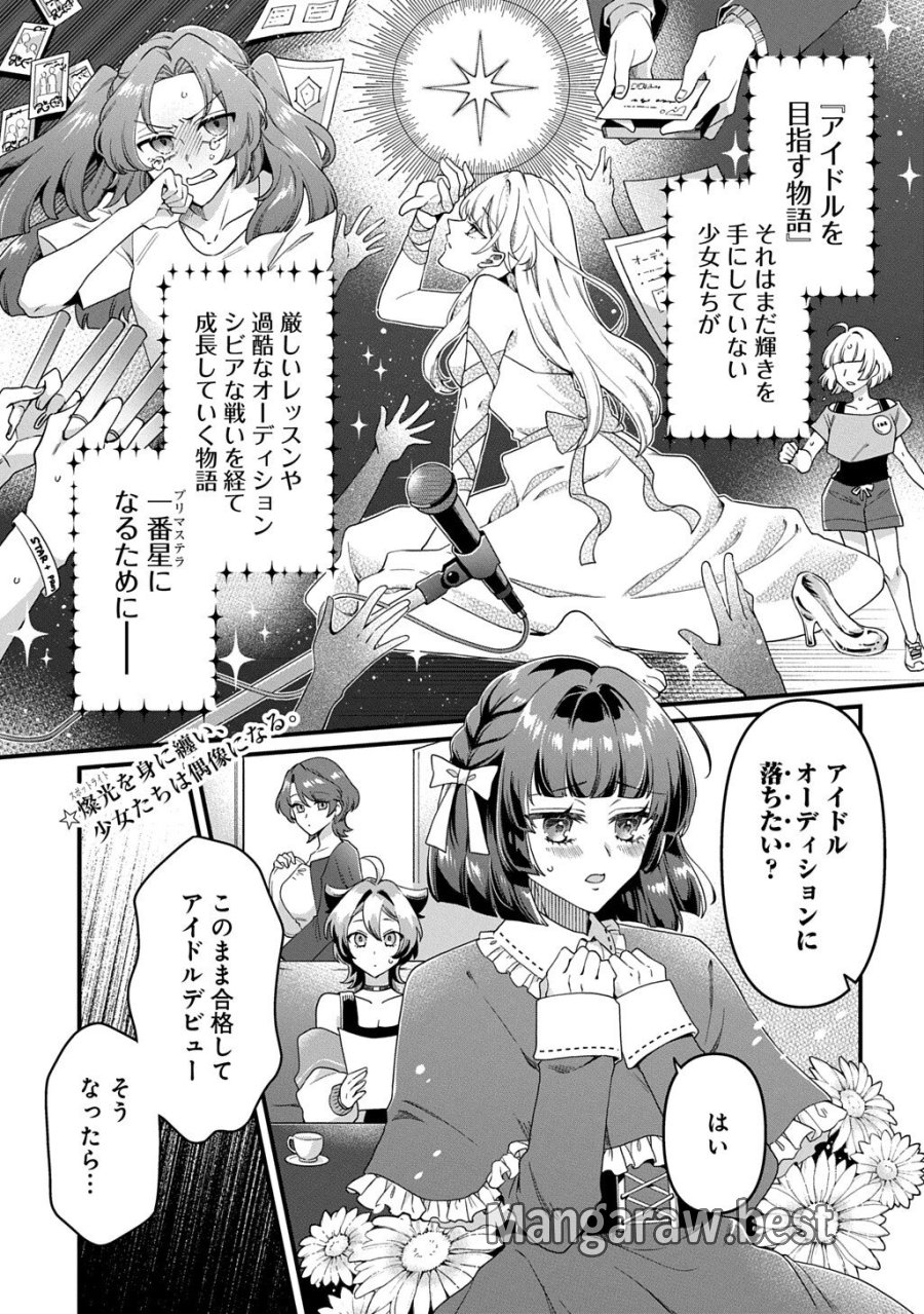 かすハピ 第3話 - Page 1
