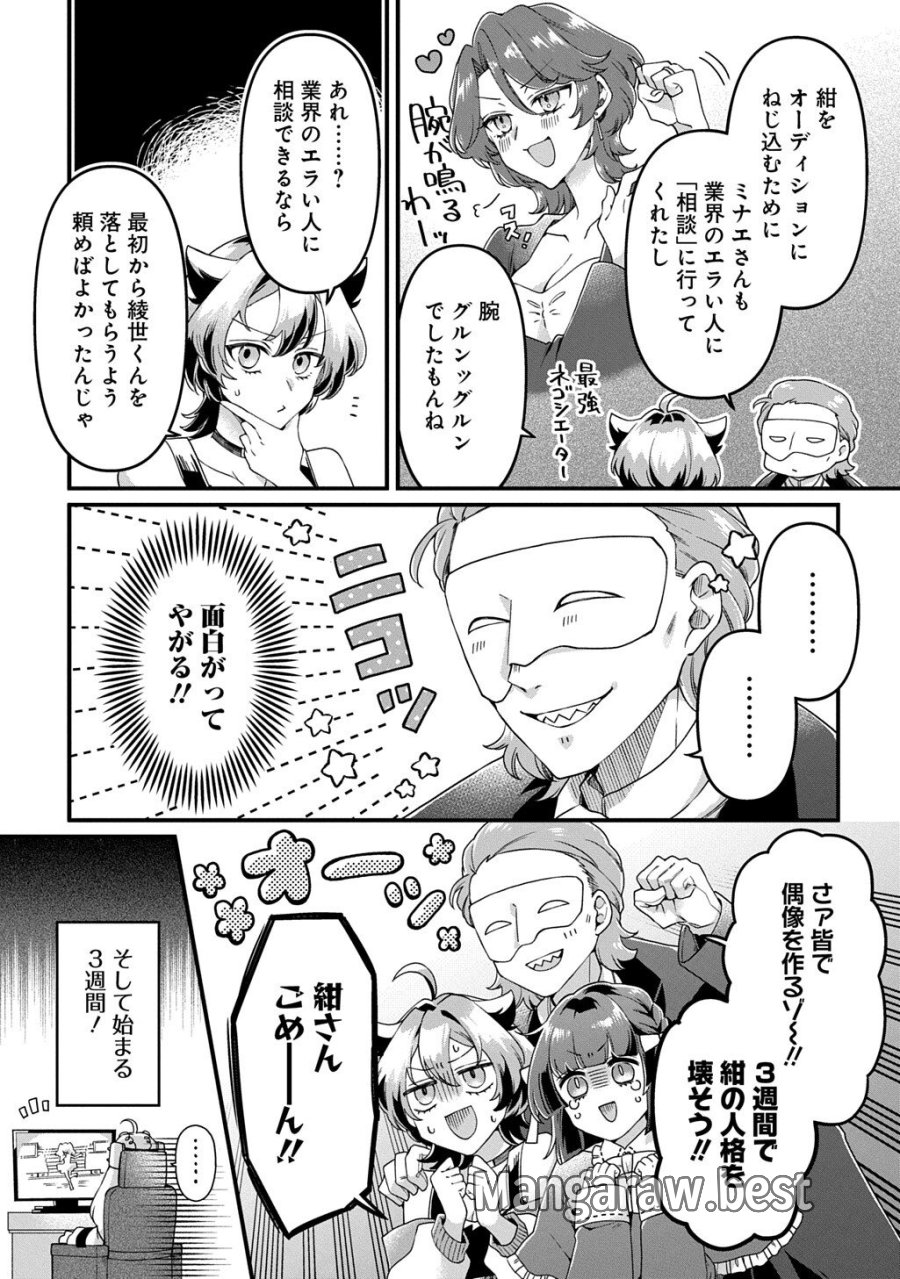 かすハピ 第3話 - Page 11