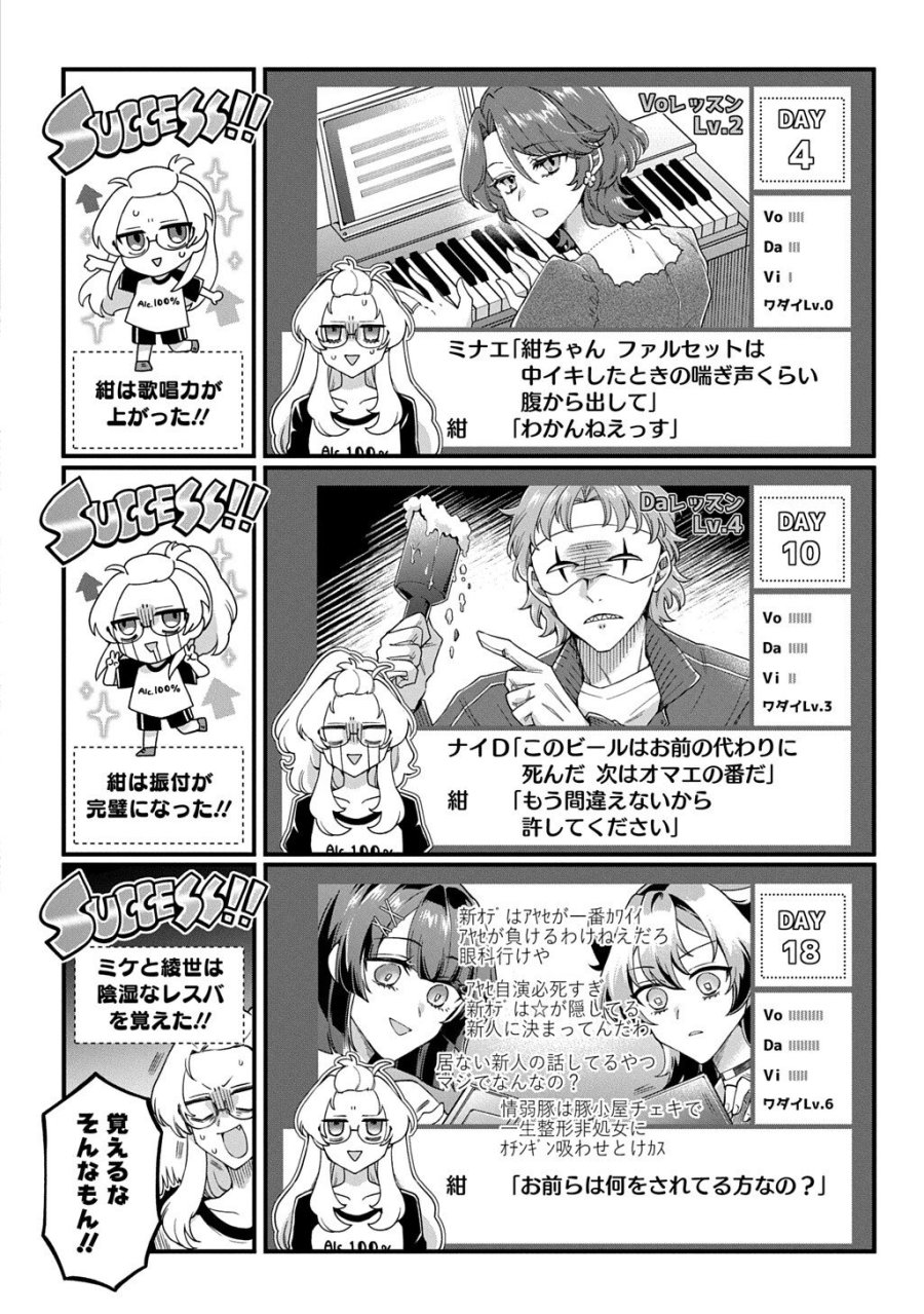 かすハピ 第3話 - Page 12