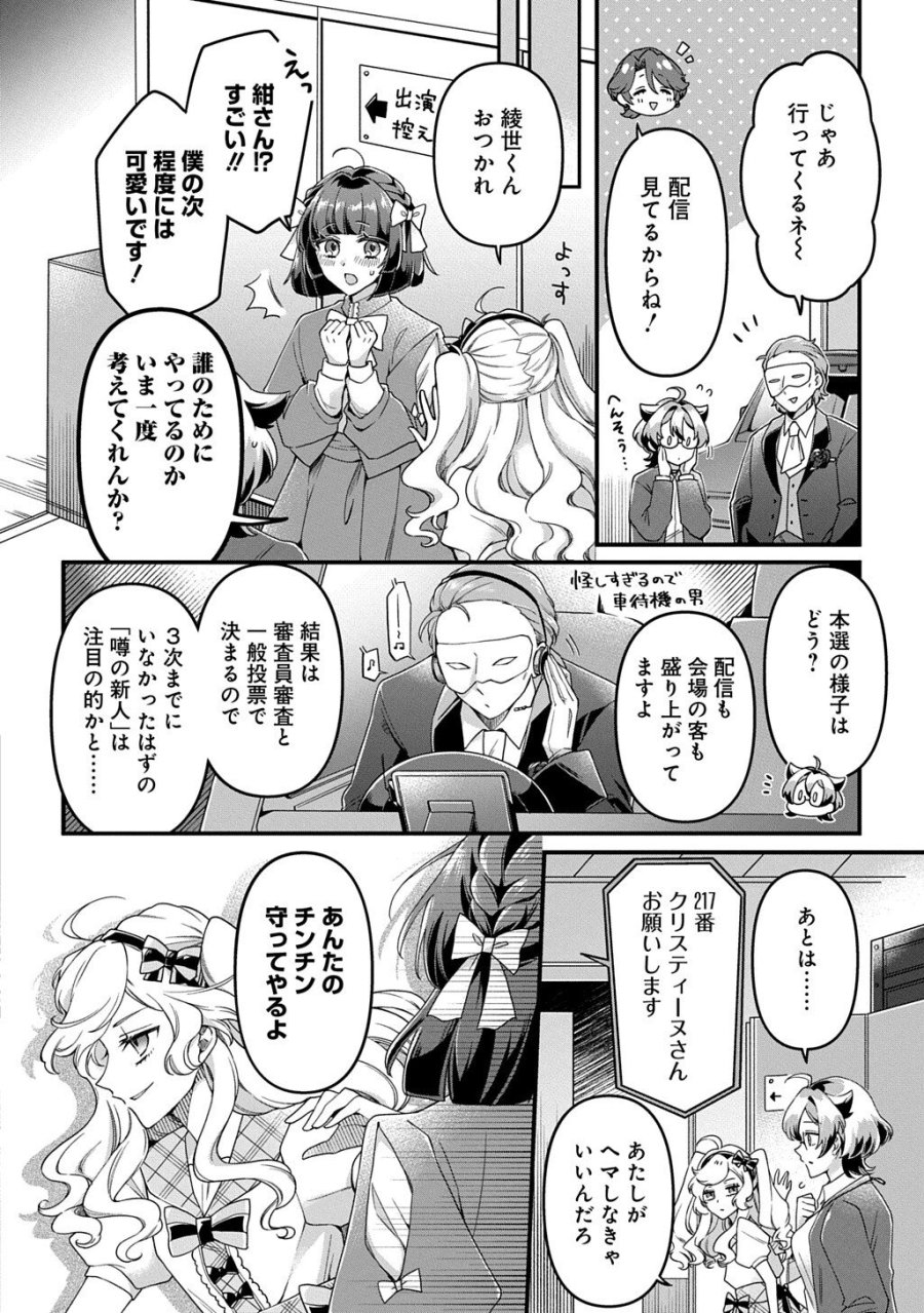 かすハピ 第3話 - Page 14