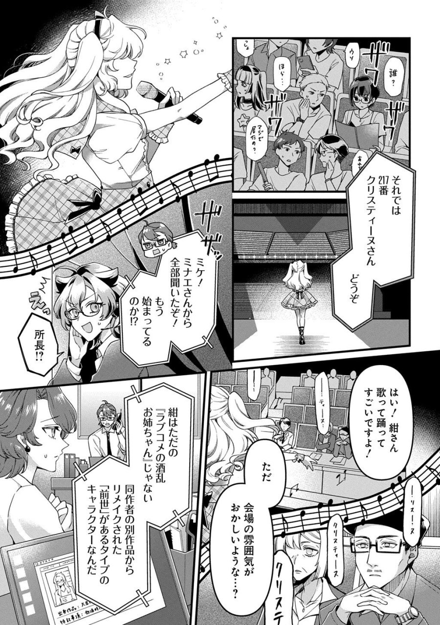 かすハピ 第3話 - Page 15