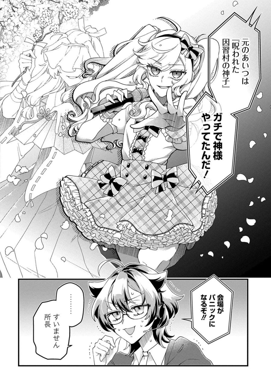 かすハピ 第3話 - Page 16