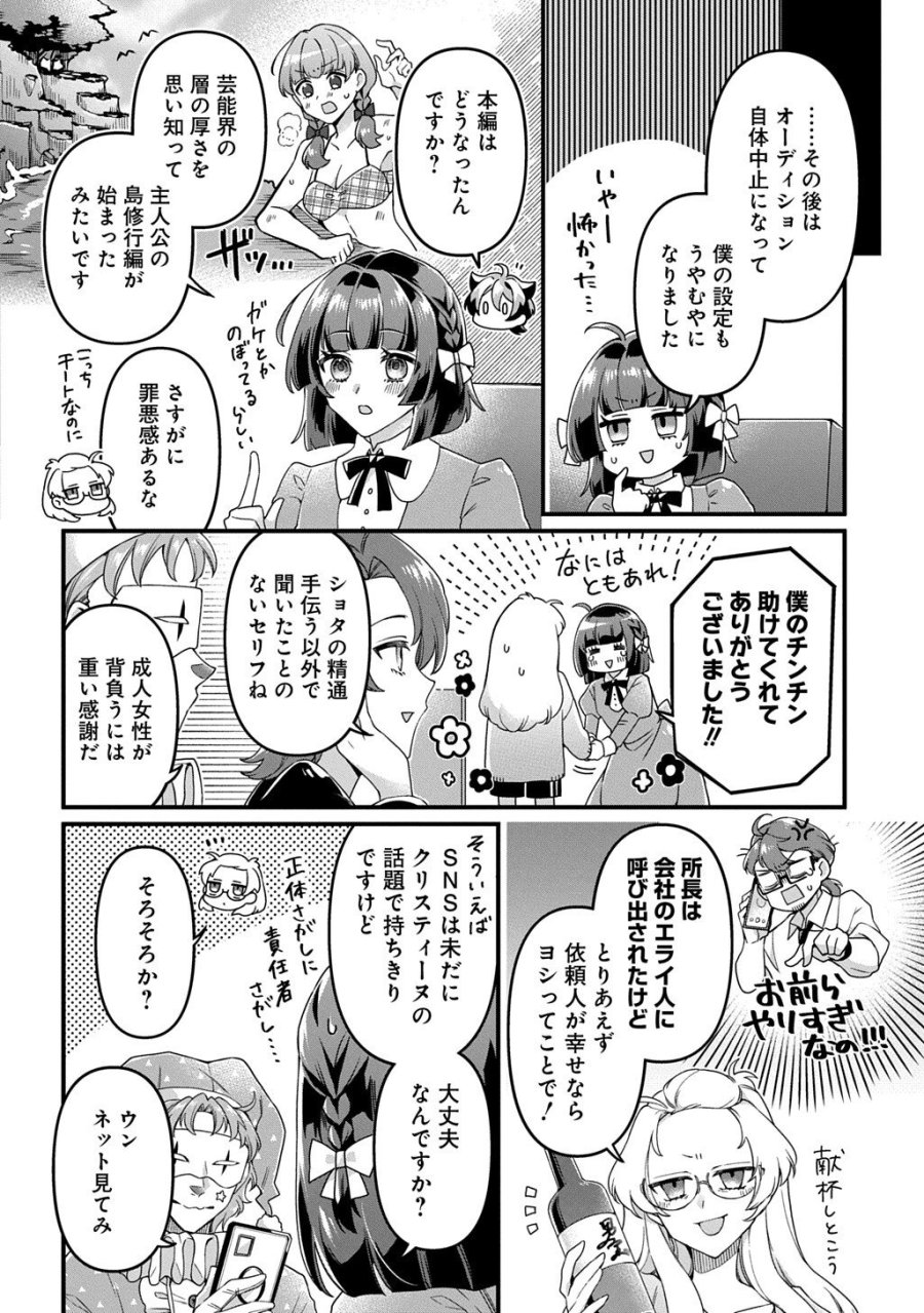かすハピ 第3話 - Page 18