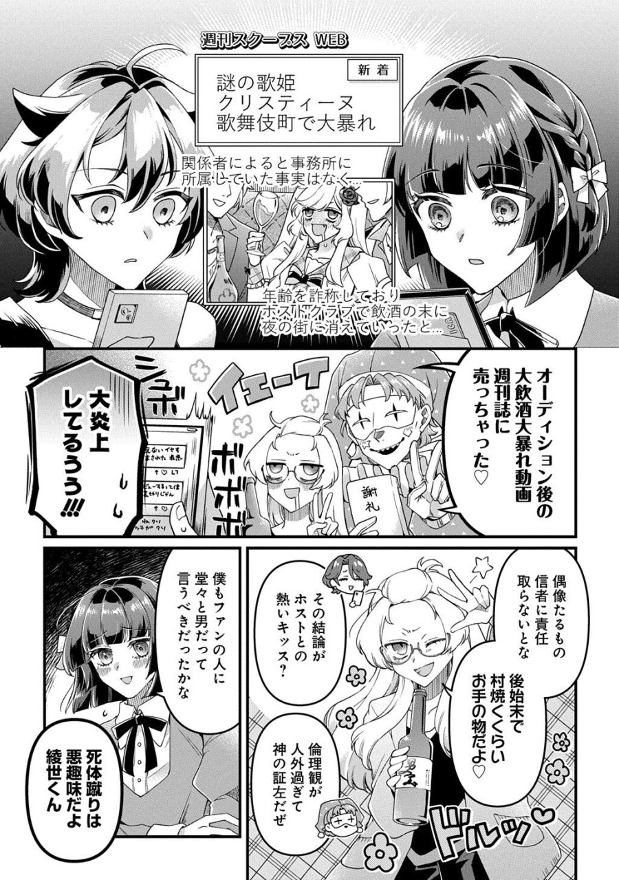 かすハピ 第3話 - Page 19