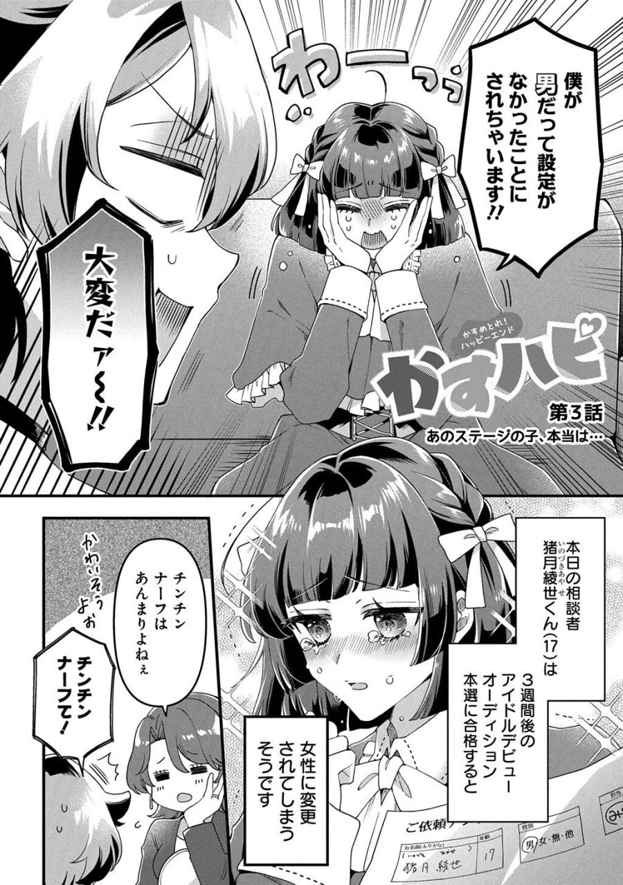 かすハピ 第3話 - Page 2