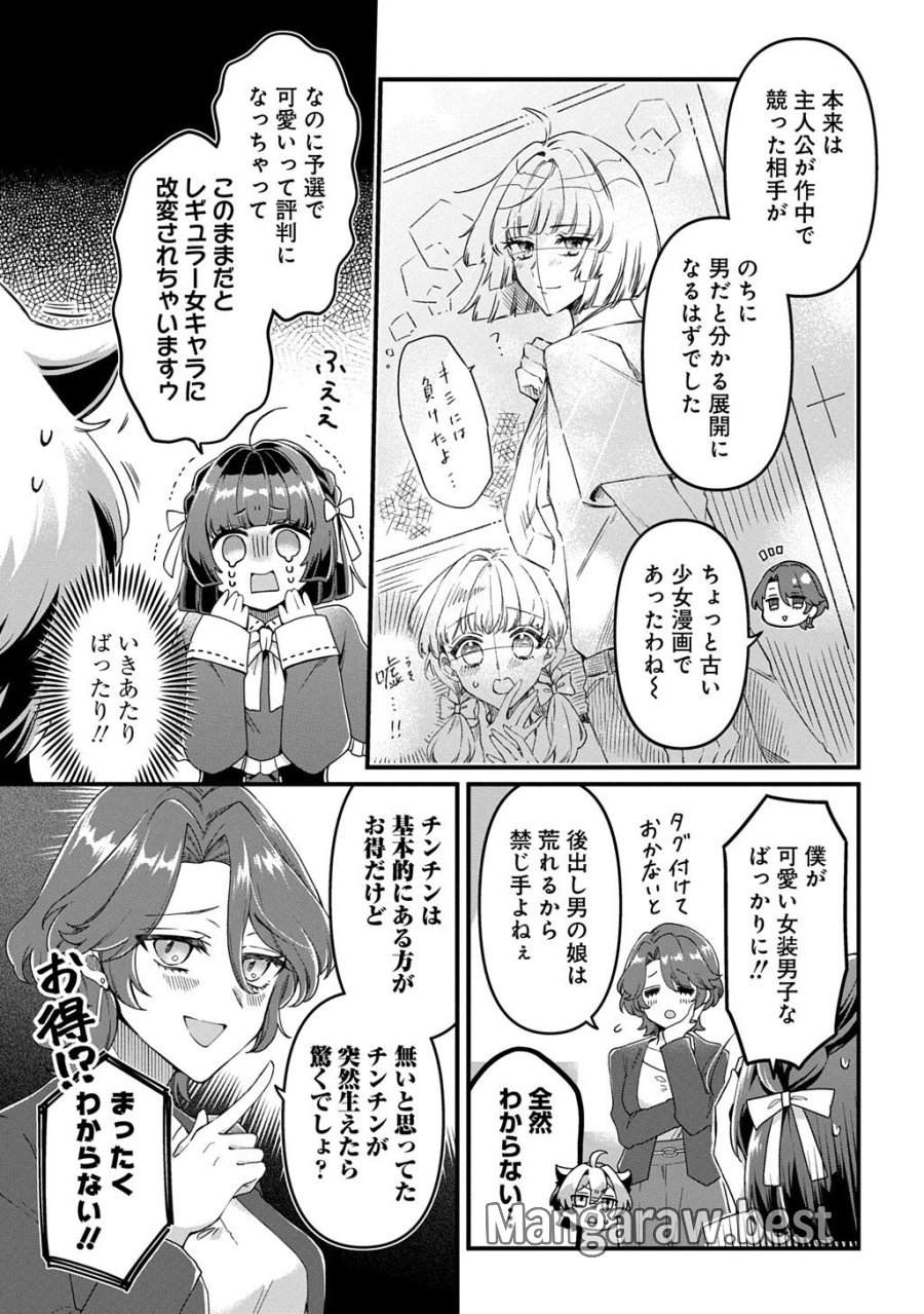 かすハピ 第3話 - Page 3
