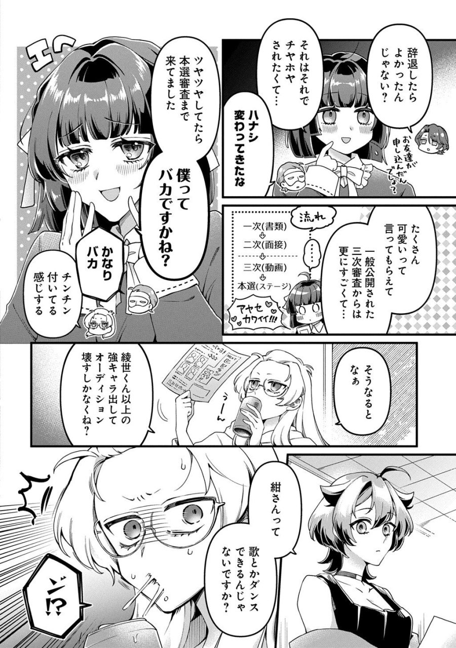 かすハピ 第3話 - Page 6
