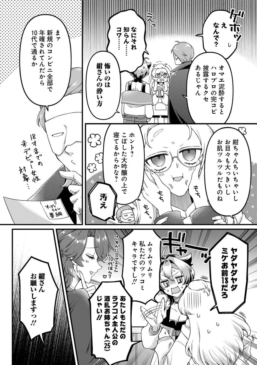 かすハピ 第3話 - Page 7