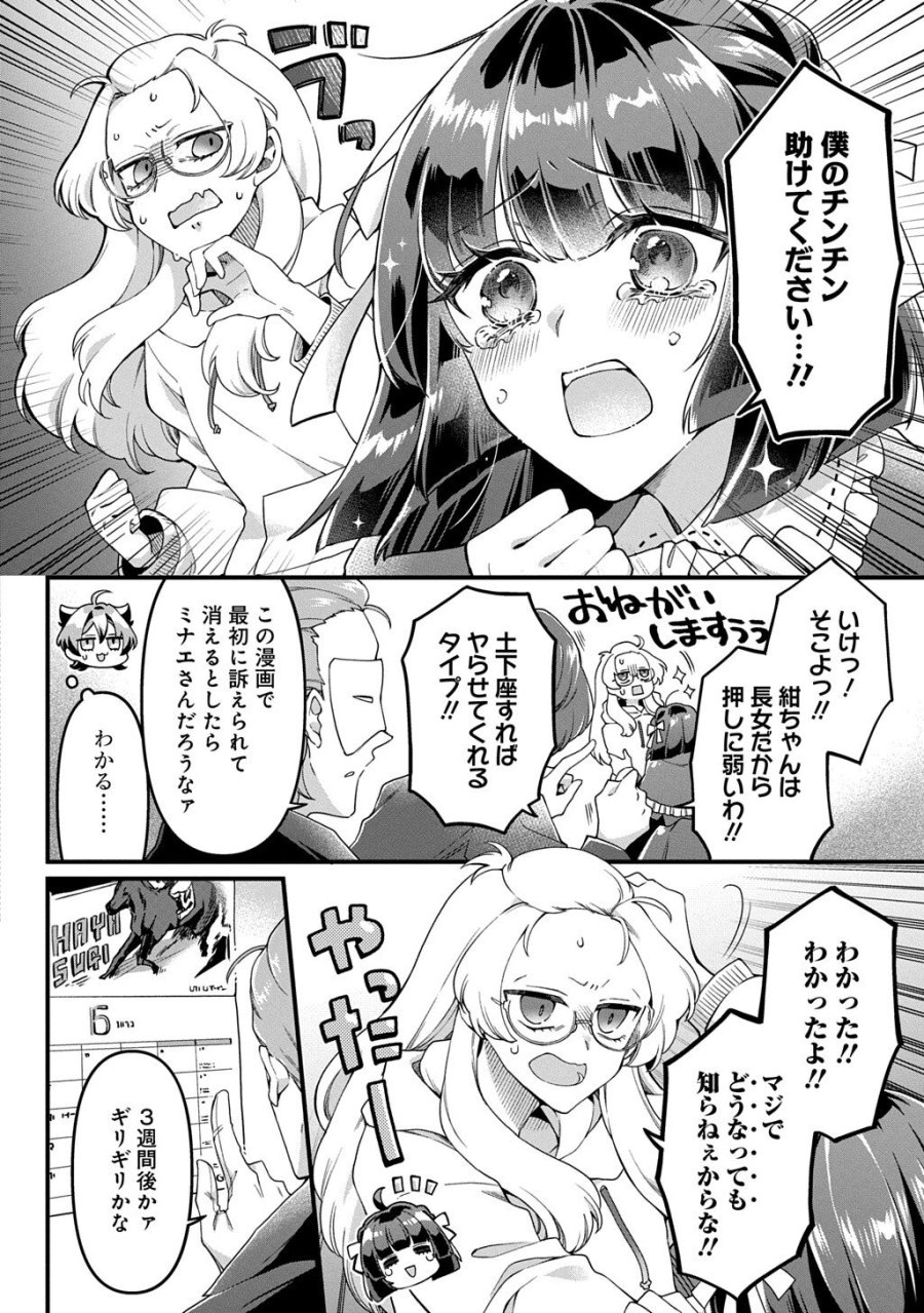 かすハピ 第3話 - Page 8