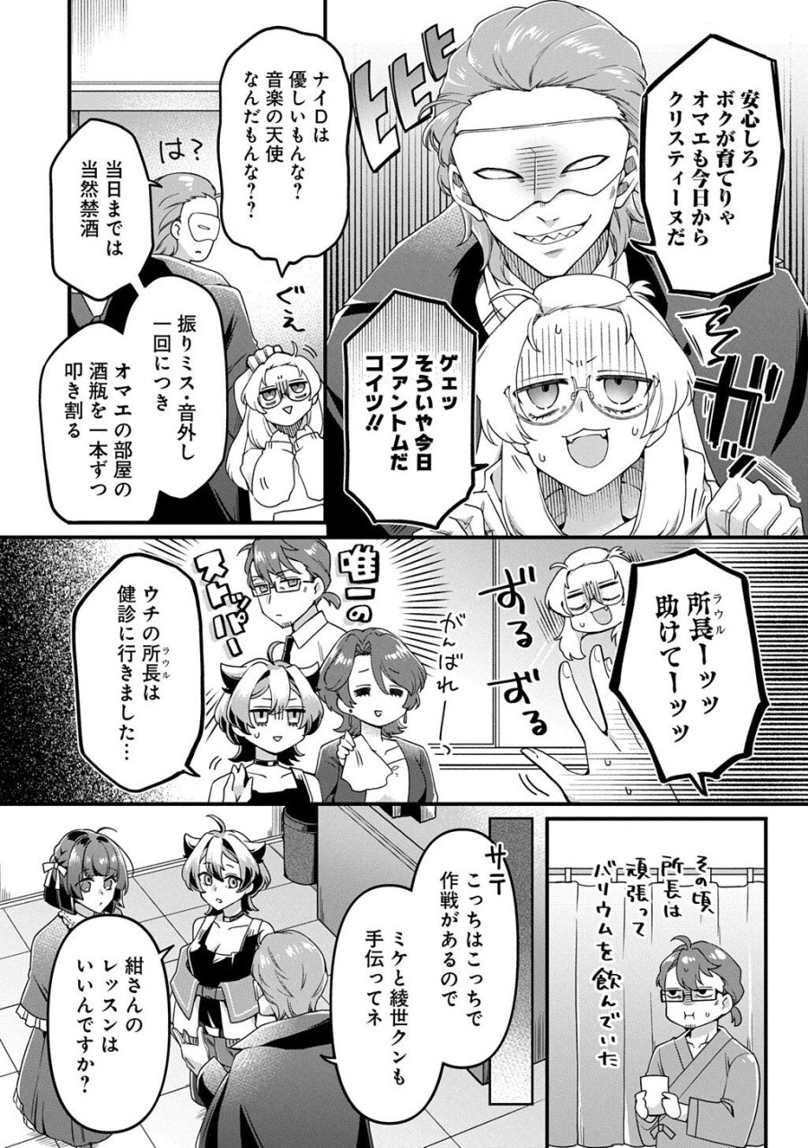 かすハピ 第3話 - Page 9
