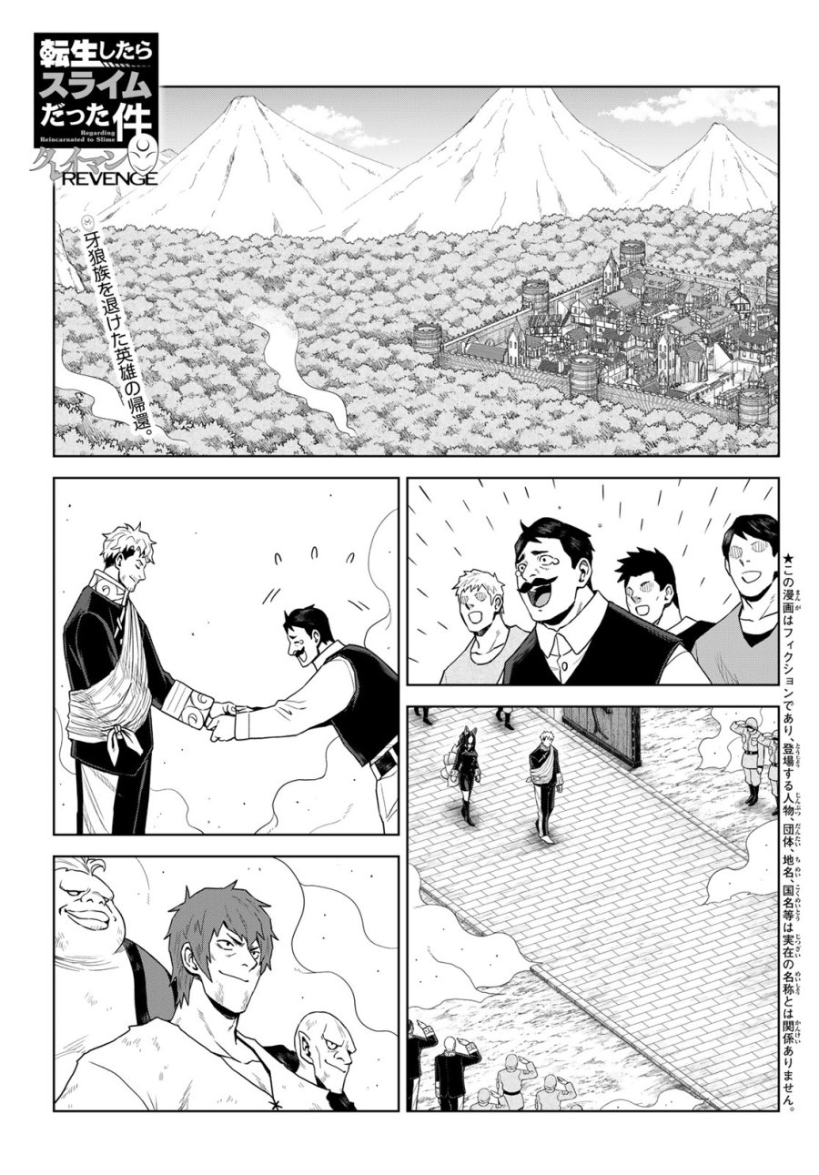 転生したらスライムだった件　クレイマンREVENGE 第48話 - Trang 1