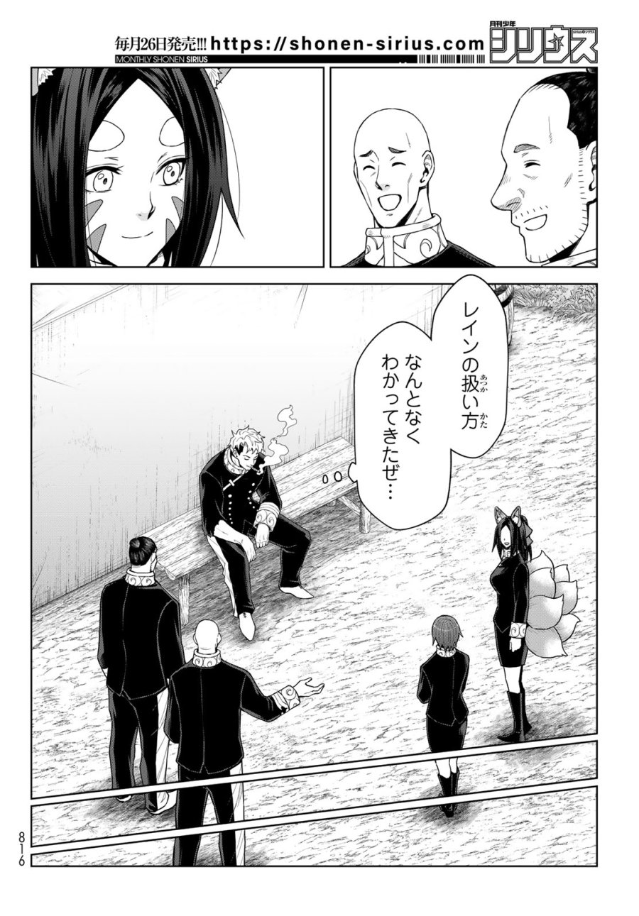 転生したらスライムだった件　クレイマンREVENGE 第48話 - Trang 10