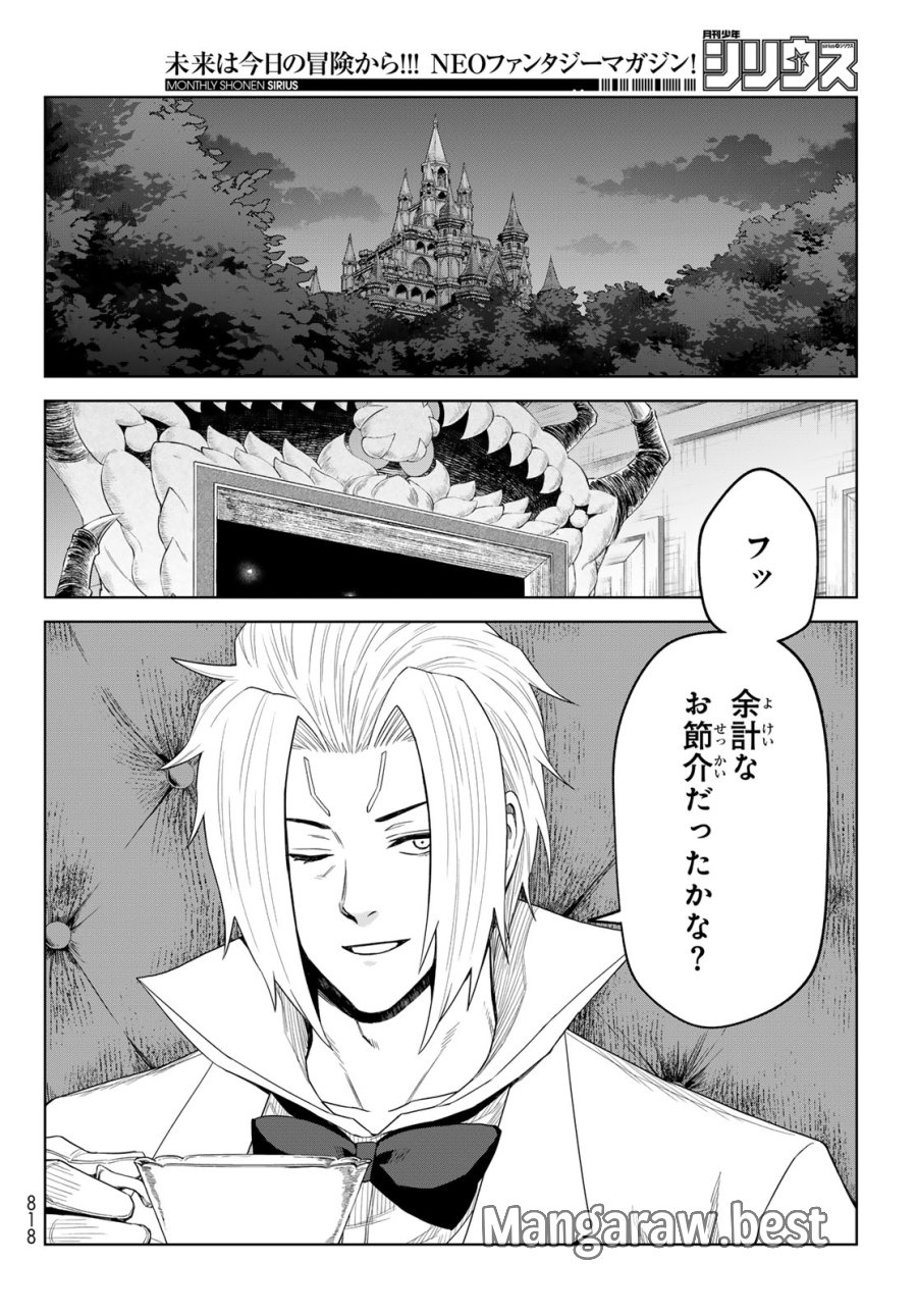 転生したらスライムだった件　クレイマンREVENGE 第48話 - Trang 12