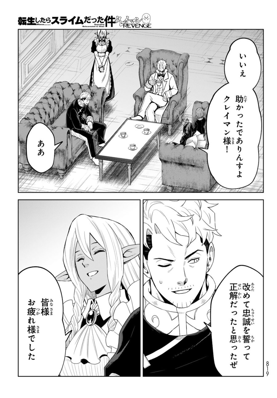 転生したらスライムだった件　クレイマンREVENGE 第48話 - Trang 13