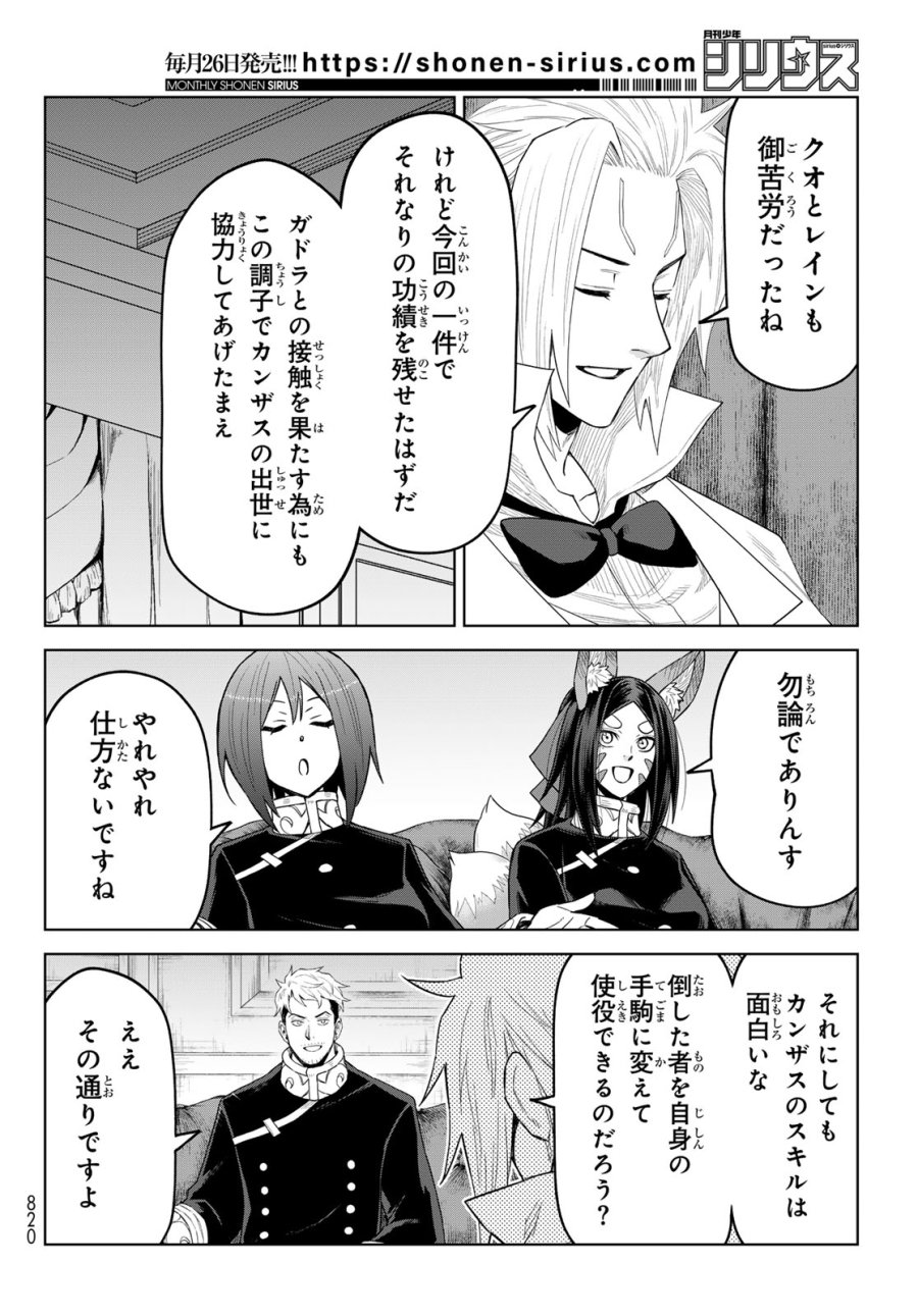 転生したらスライムだった件　クレイマンREVENGE 第48話 - Trang 14