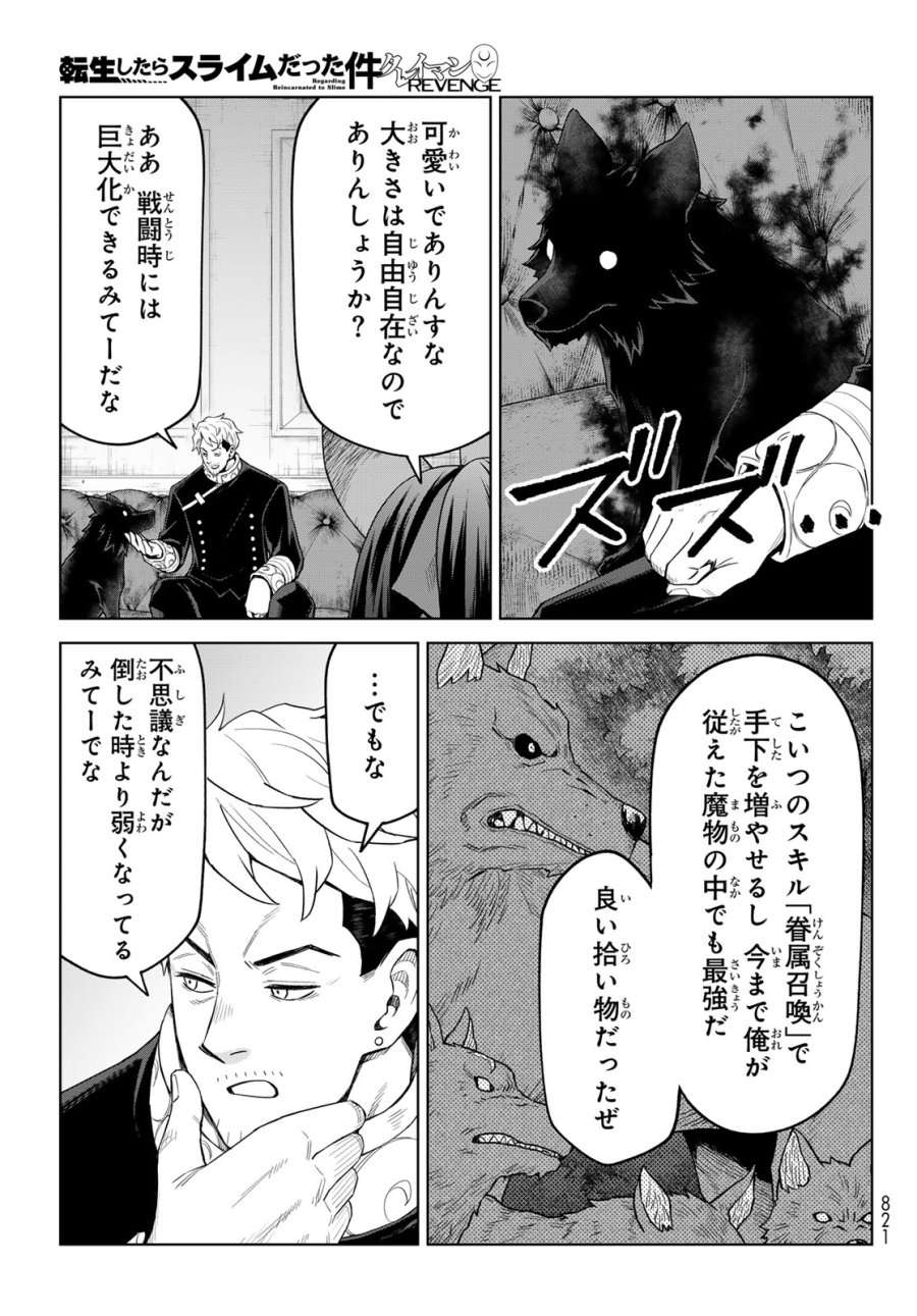 転生したらスライムだった件　クレイマンREVENGE 第48話 - Trang 15