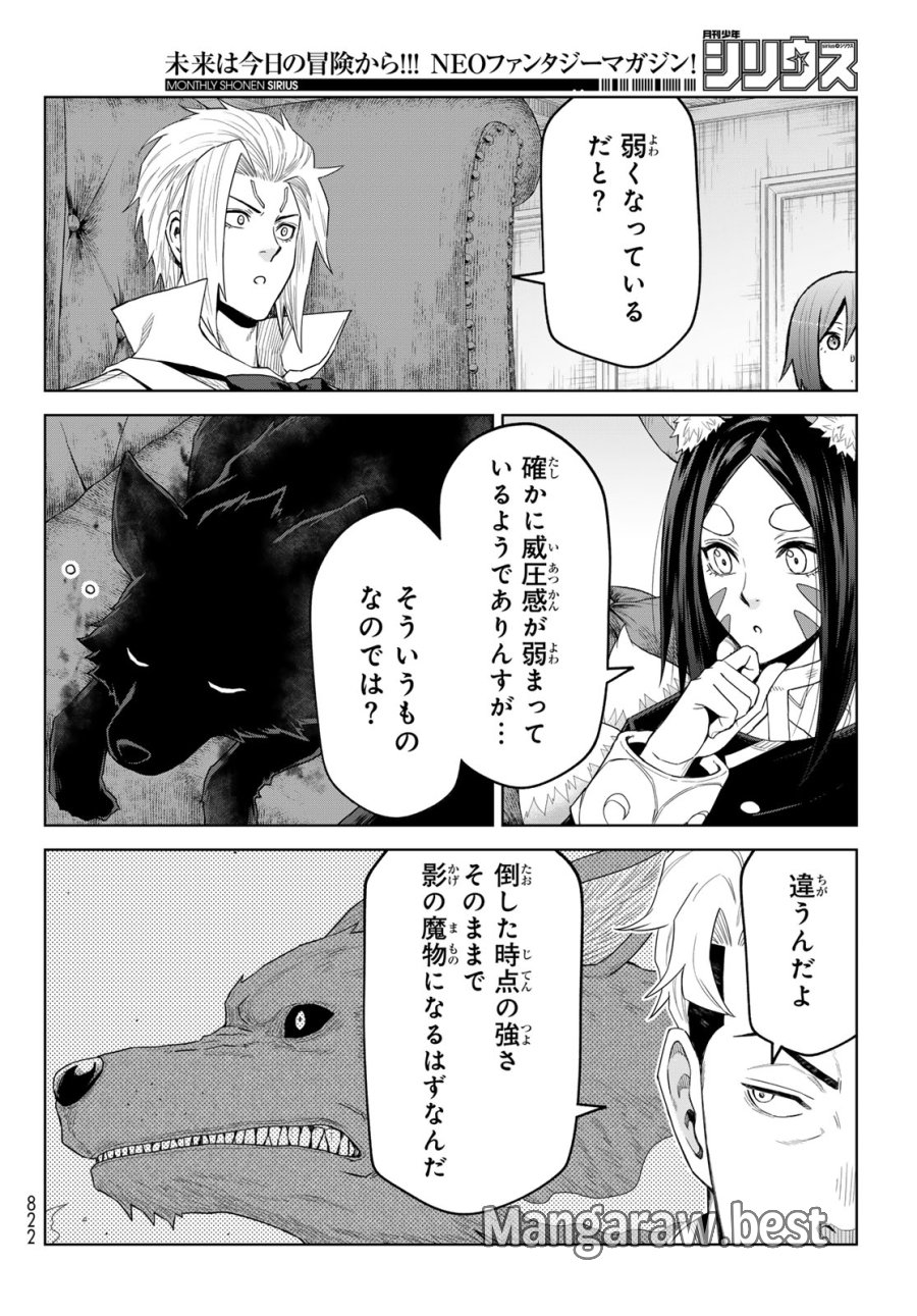 転生したらスライムだった件　クレイマンREVENGE 第48話 - Trang 16