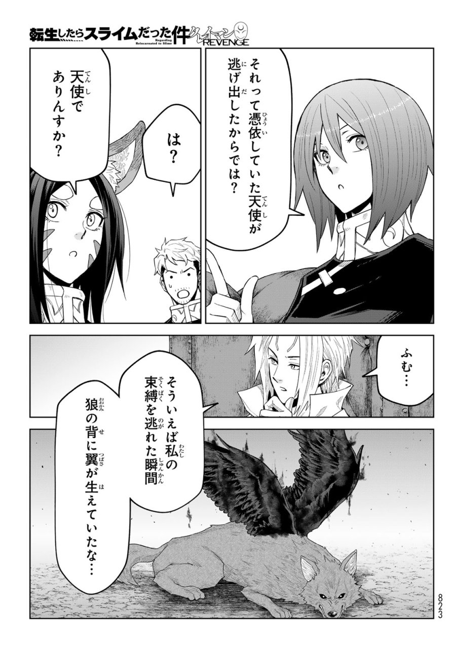 転生したらスライムだった件　クレイマンREVENGE 第48話 - Trang 17