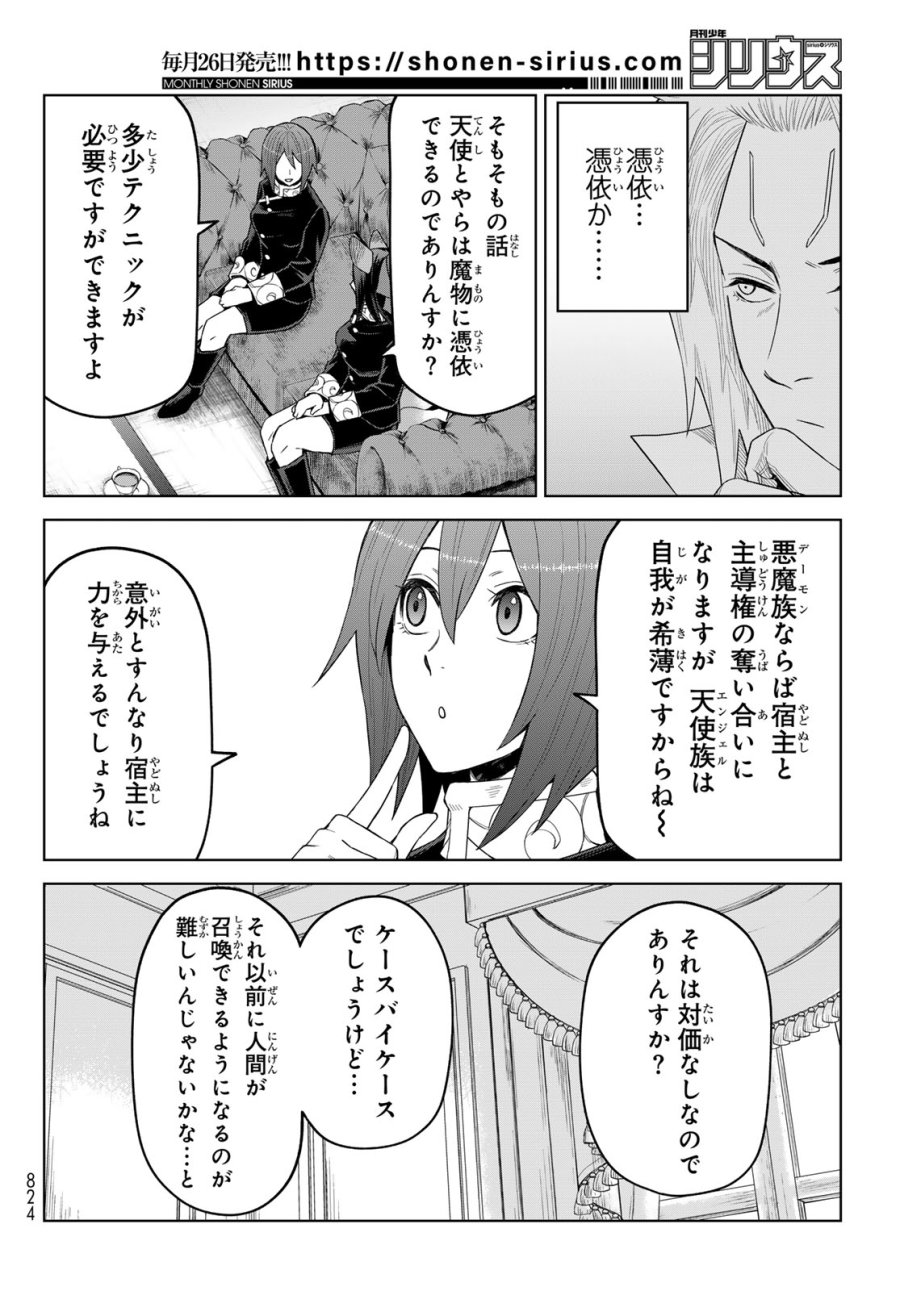 転生したらスライムだった件　クレイマンREVENGE 第48話 - Trang 18