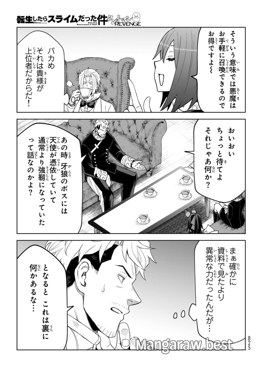 転生したらスライムだった件　クレイマンREVENGE 第48話 - Trang 19