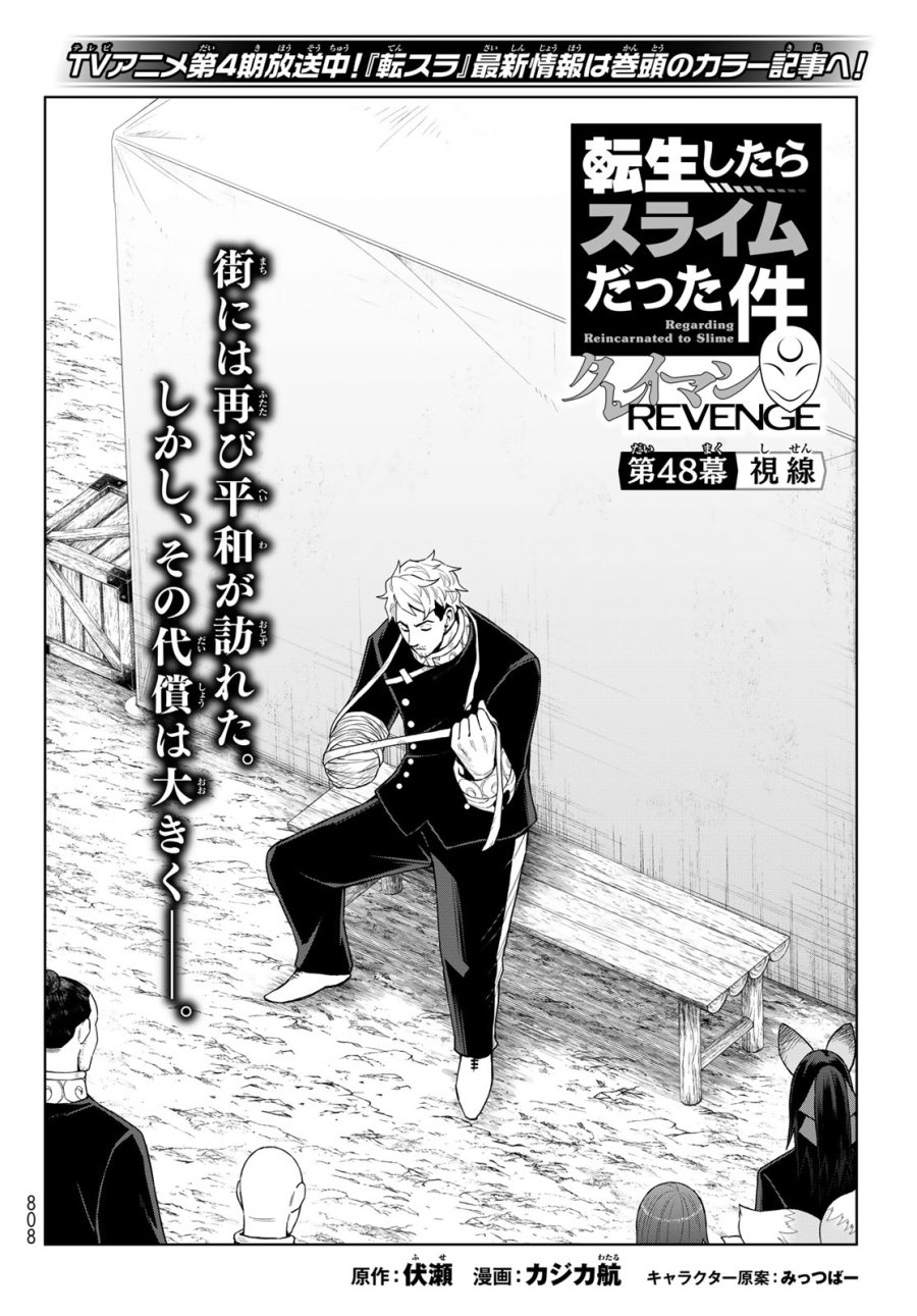 転生したらスライムだった件　クレイマンREVENGE 第48話 - Trang 2
