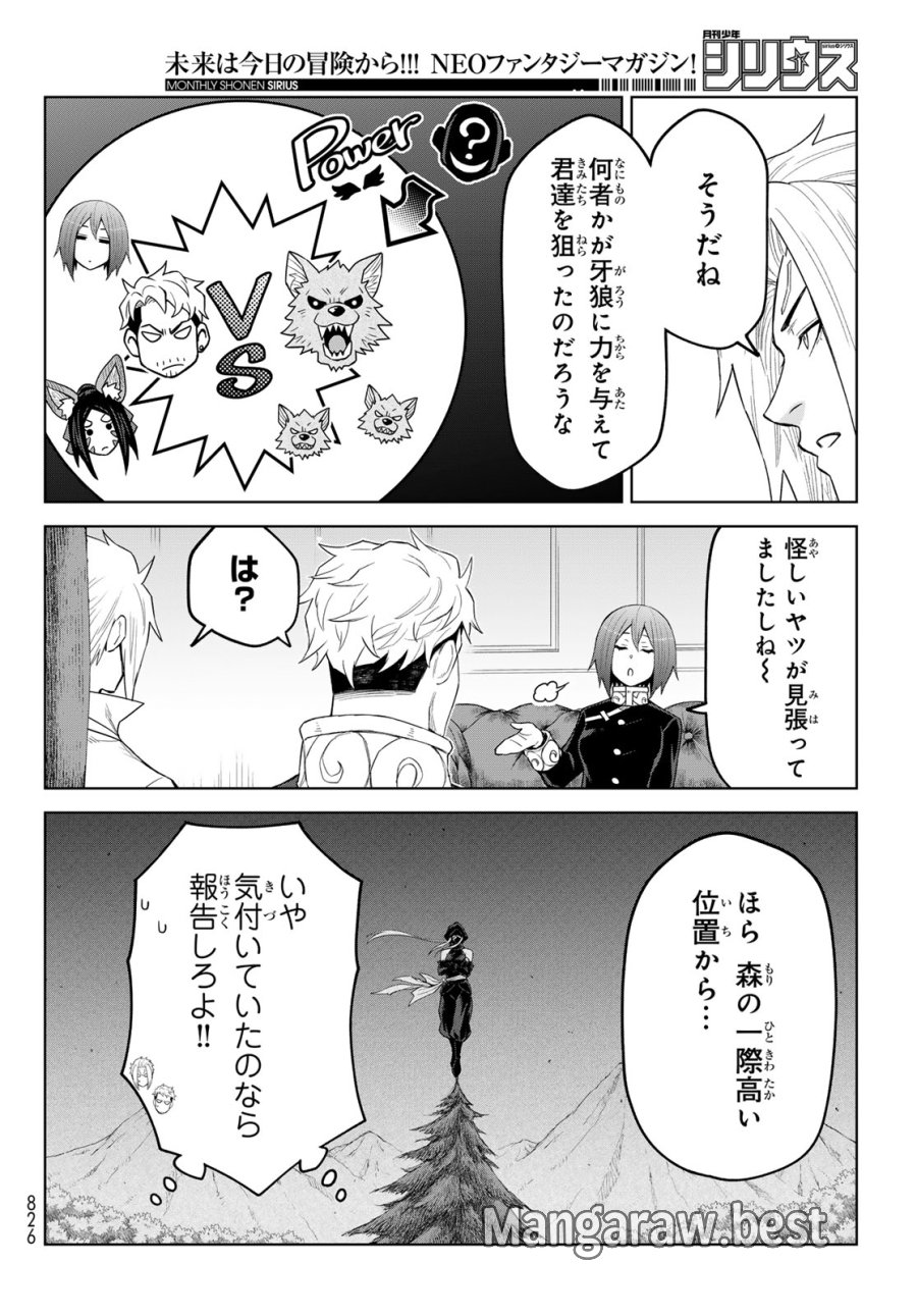 転生したらスライムだった件　クレイマンREVENGE 第48話 - Trang 20