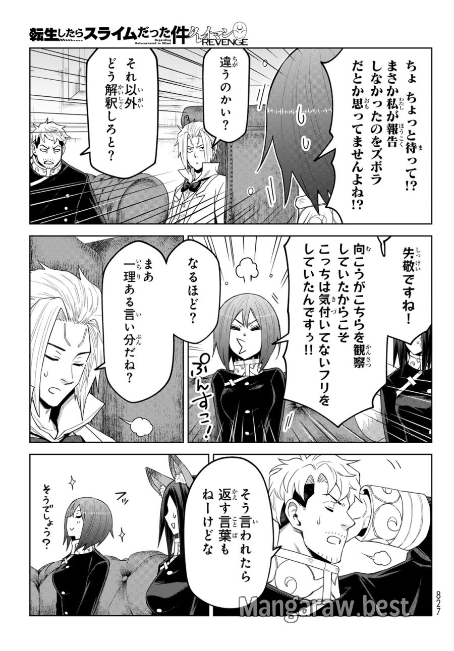 転生したらスライムだった件　クレイマンREVENGE 第48話 - Trang 21