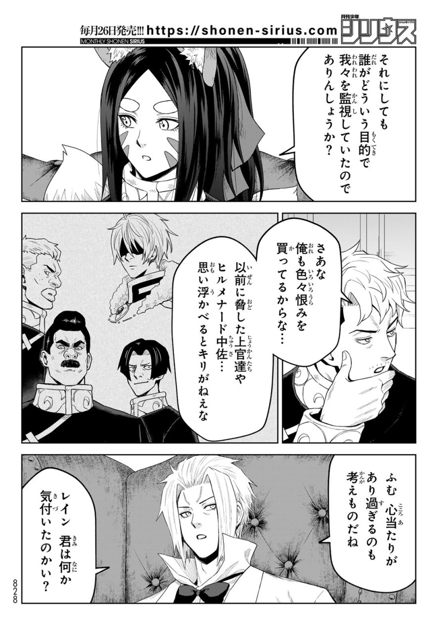 転生したらスライムだった件　クレイマンREVENGE 第48話 - Trang 22