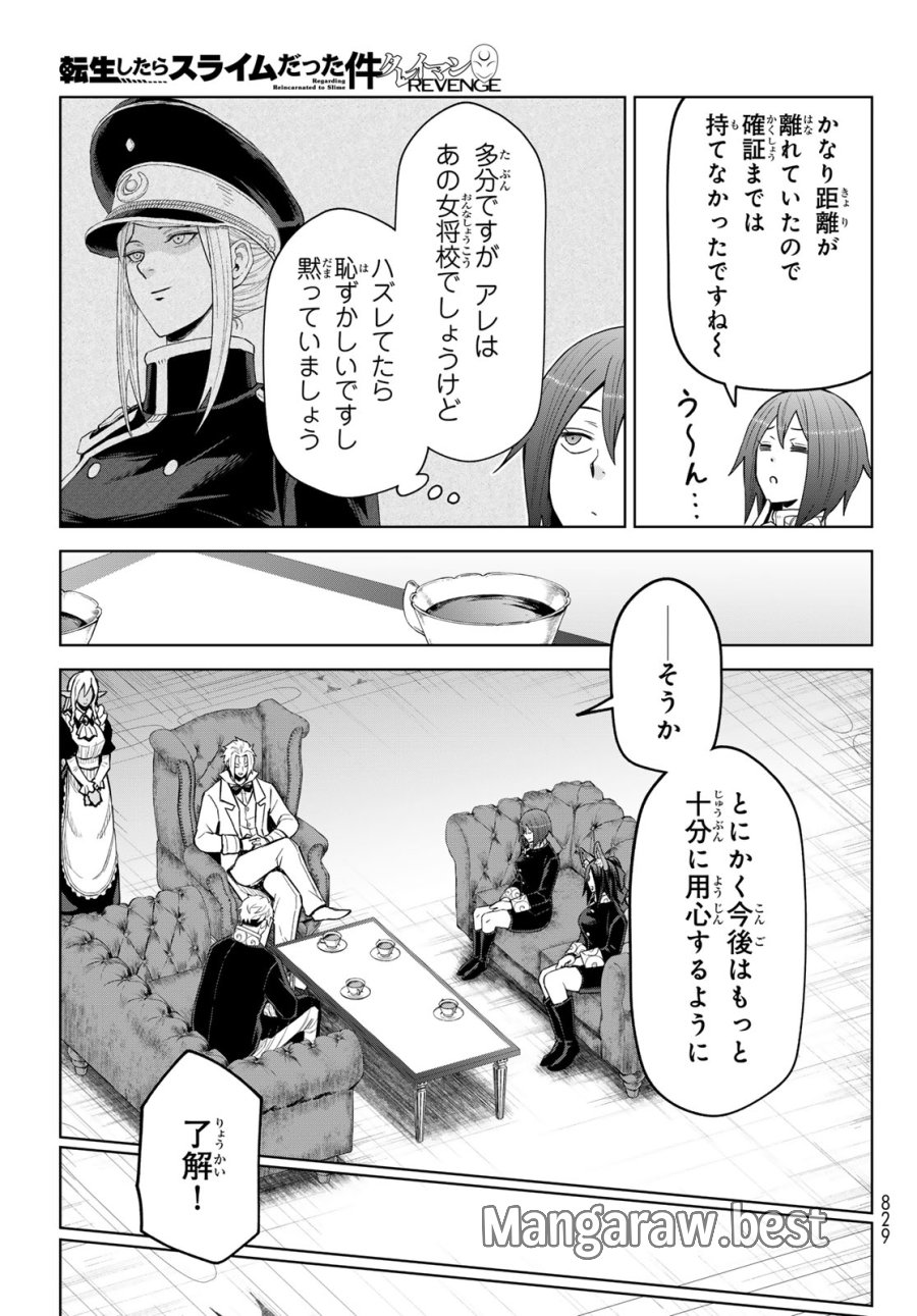転生したらスライムだった件　クレイマンREVENGE 第48話 - Trang 23