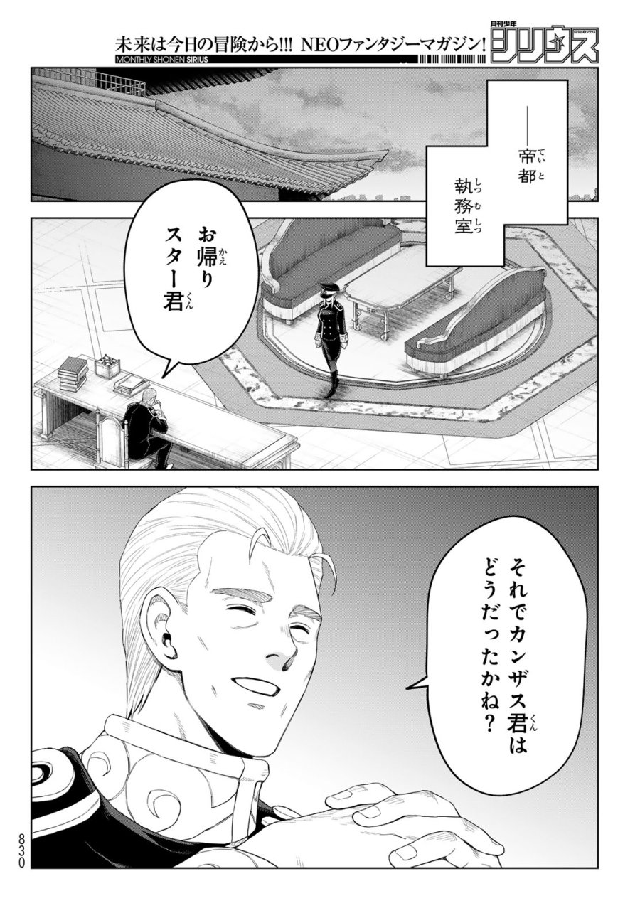 転生したらスライムだった件　クレイマンREVENGE 第48話 - Trang 24
