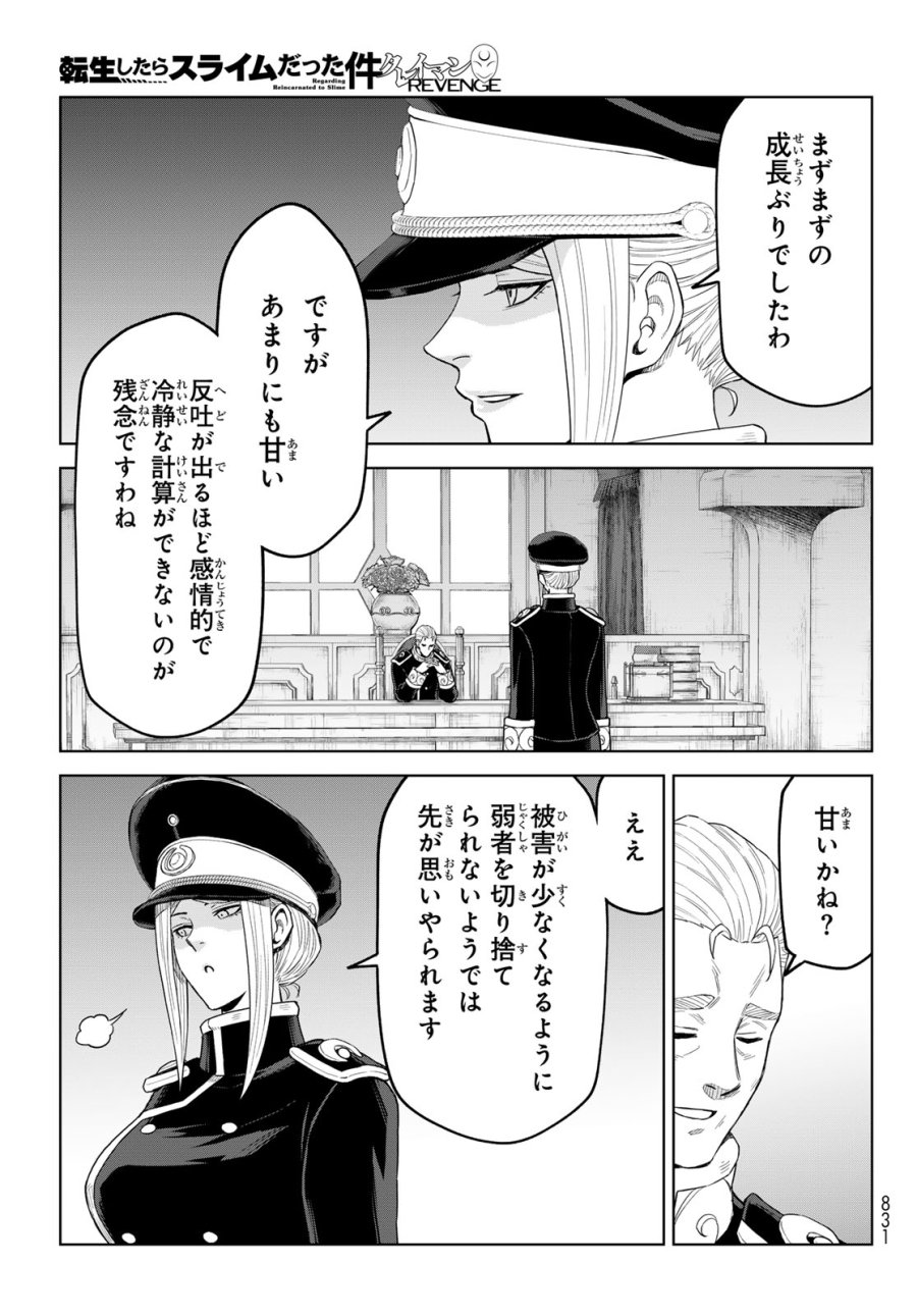 転生したらスライムだった件　クレイマンREVENGE 第48話 - Trang 25