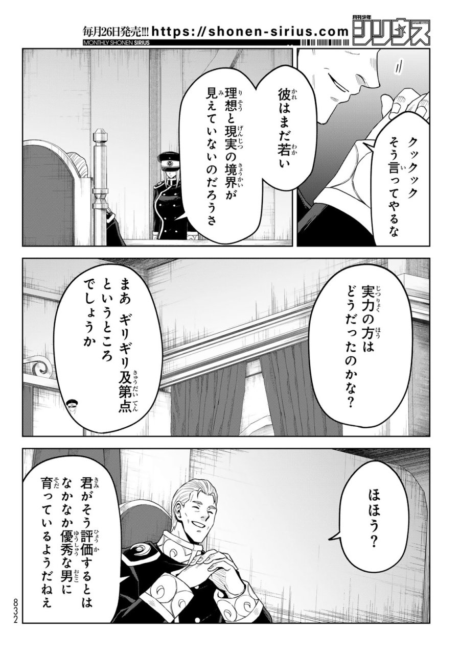 転生したらスライムだった件　クレイマンREVENGE 第48話 - Trang 26