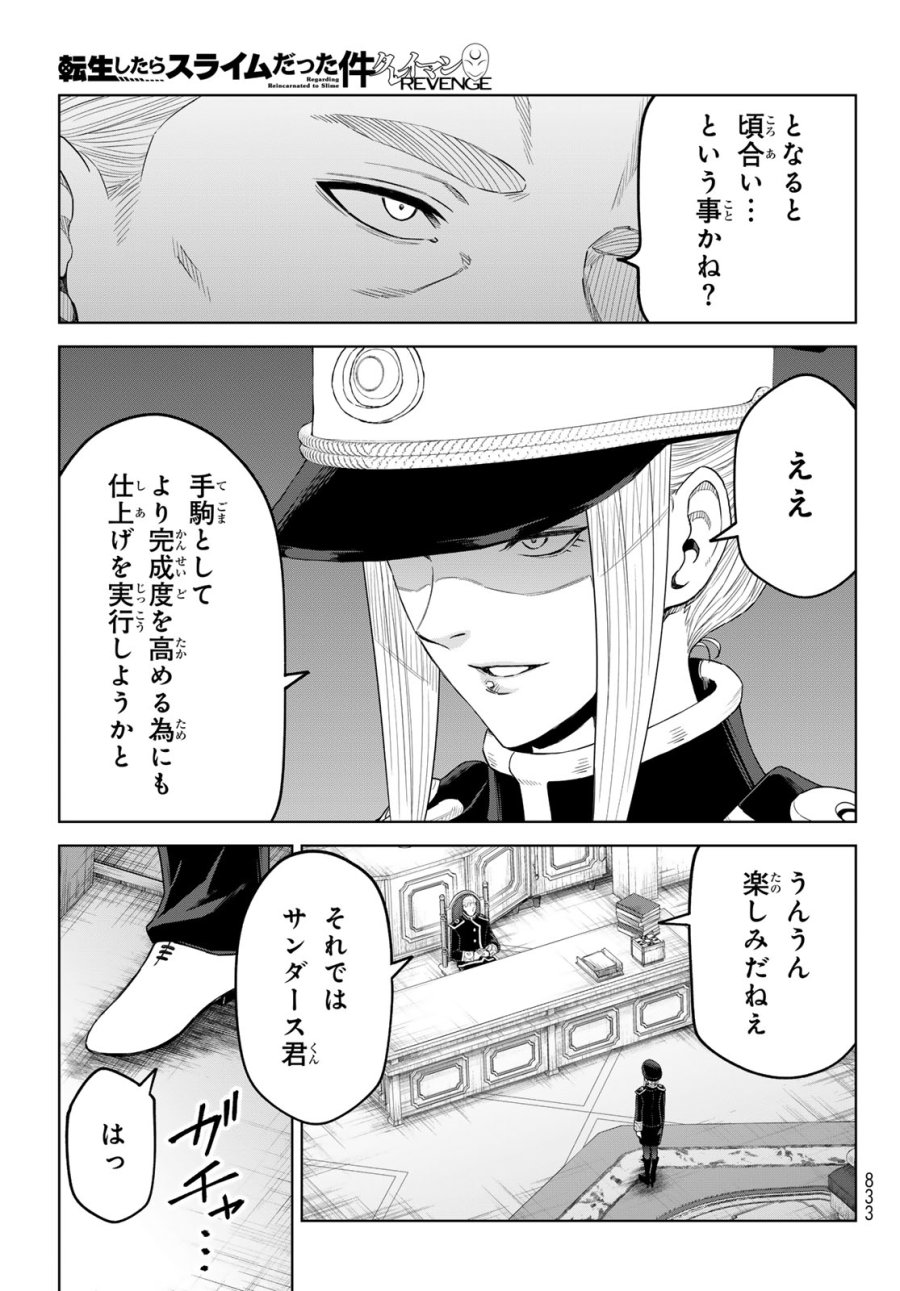 転生したらスライムだった件　クレイマンREVENGE 第48話 - Trang 27