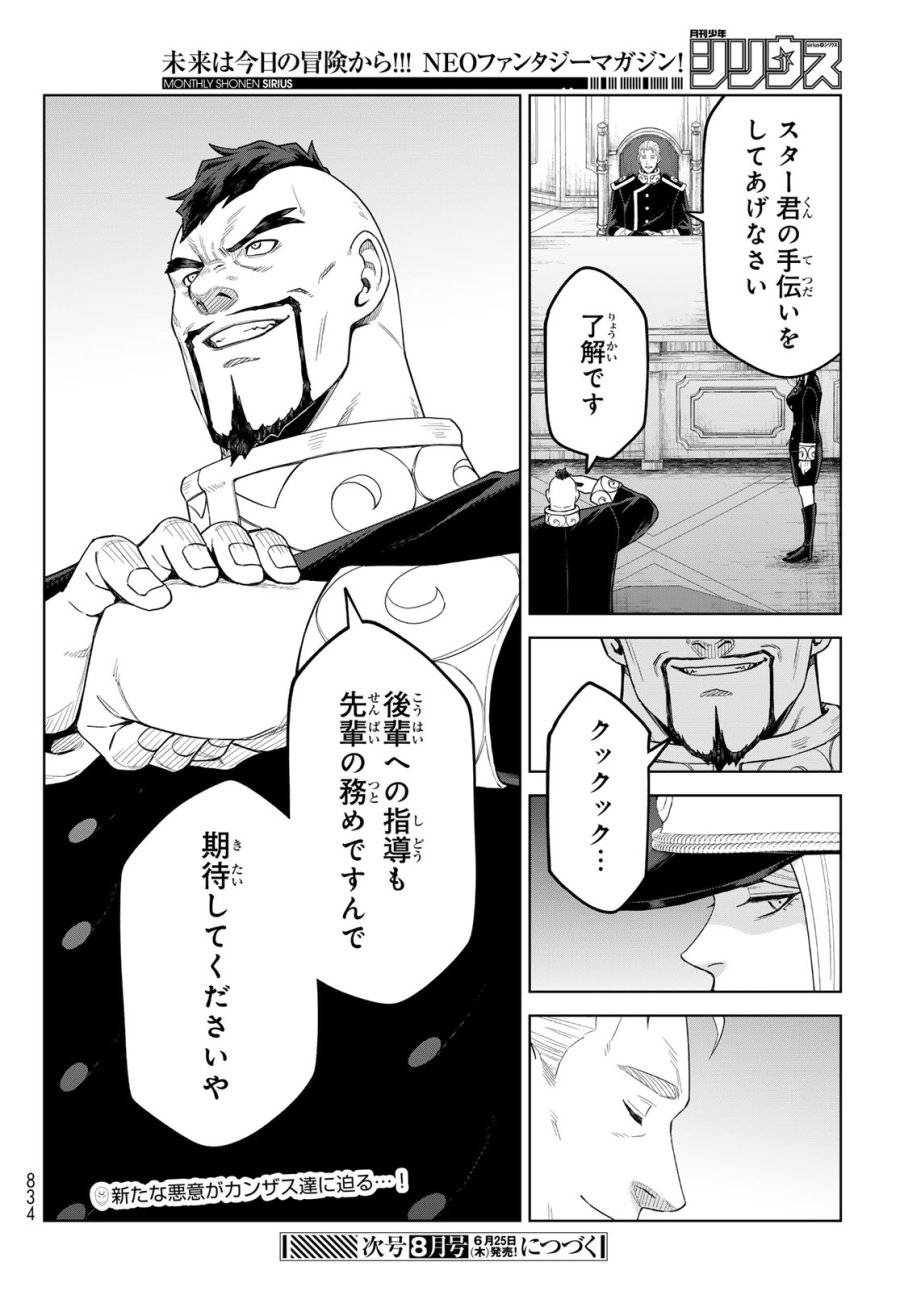 転生したらスライムだった件　クレイマンREVENGE 第48話 - Trang 28