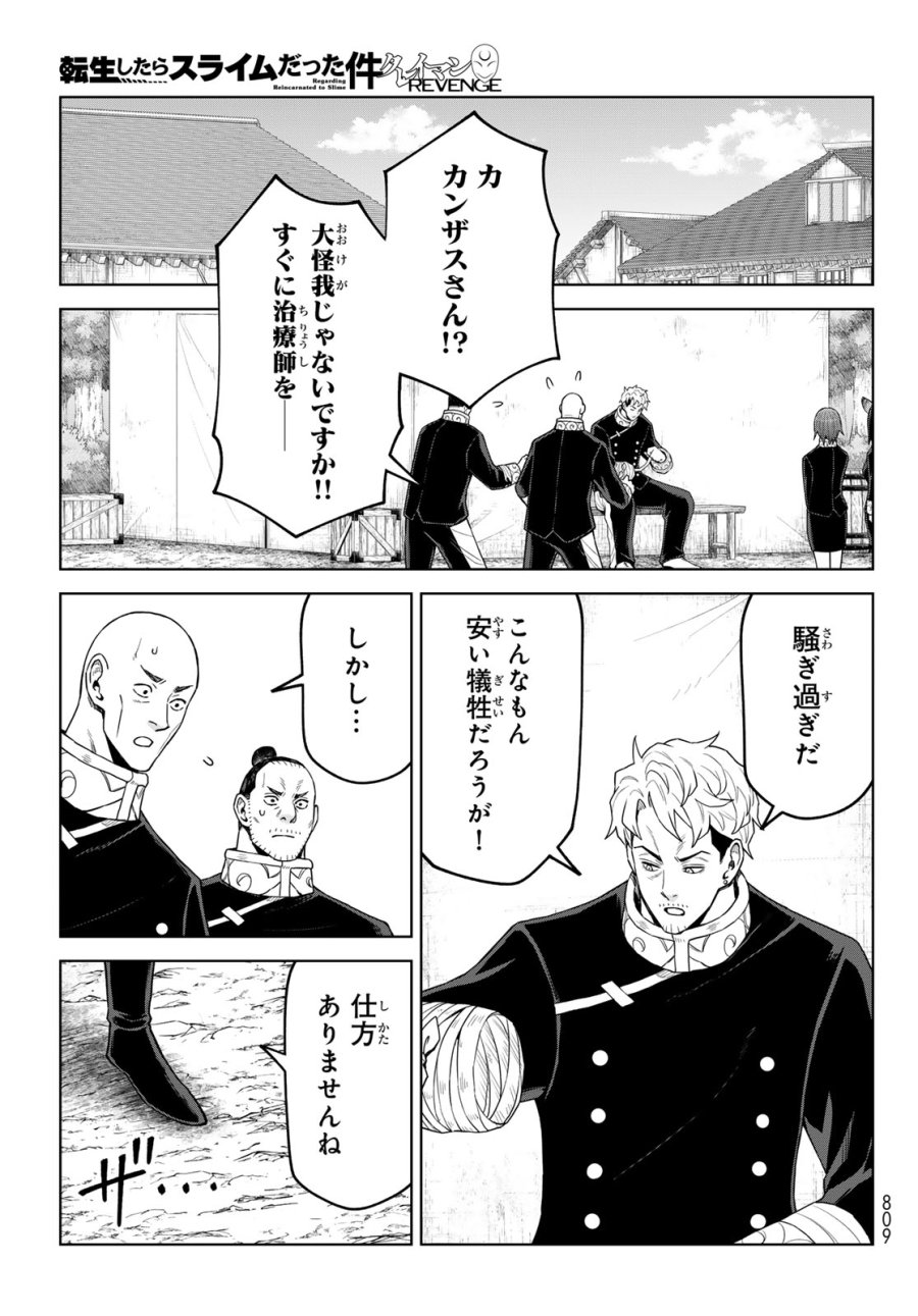 転生したらスライムだった件　クレイマンREVENGE 第48話 - Trang 3