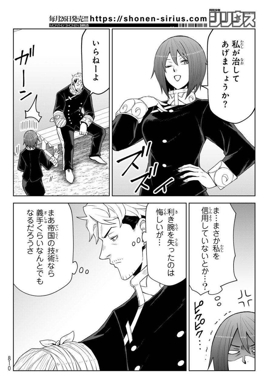 転生したらスライムだった件　クレイマンREVENGE 第48話 - Trang 4