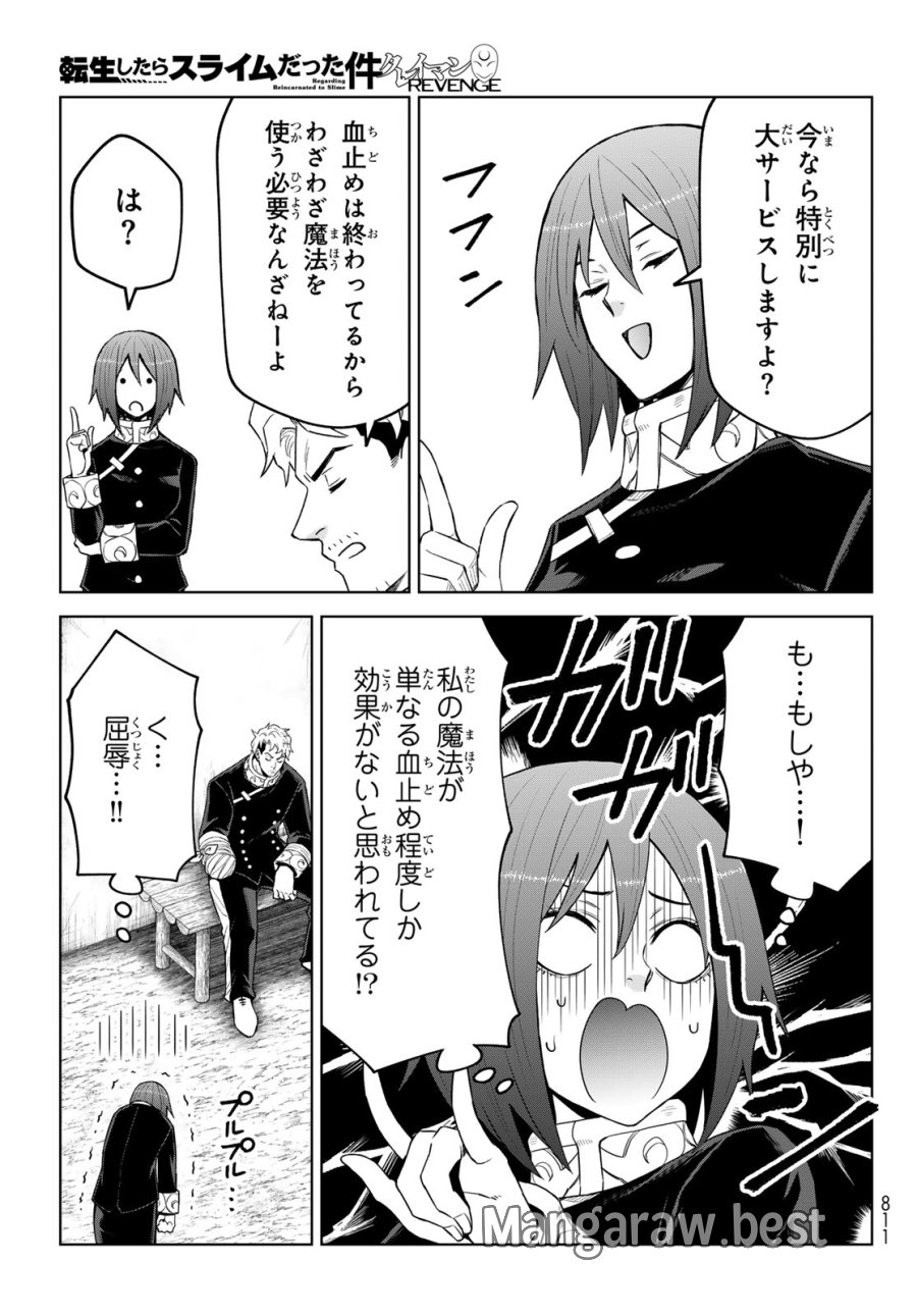 転生したらスライムだった件　クレイマンREVENGE 第48話 - Trang 5