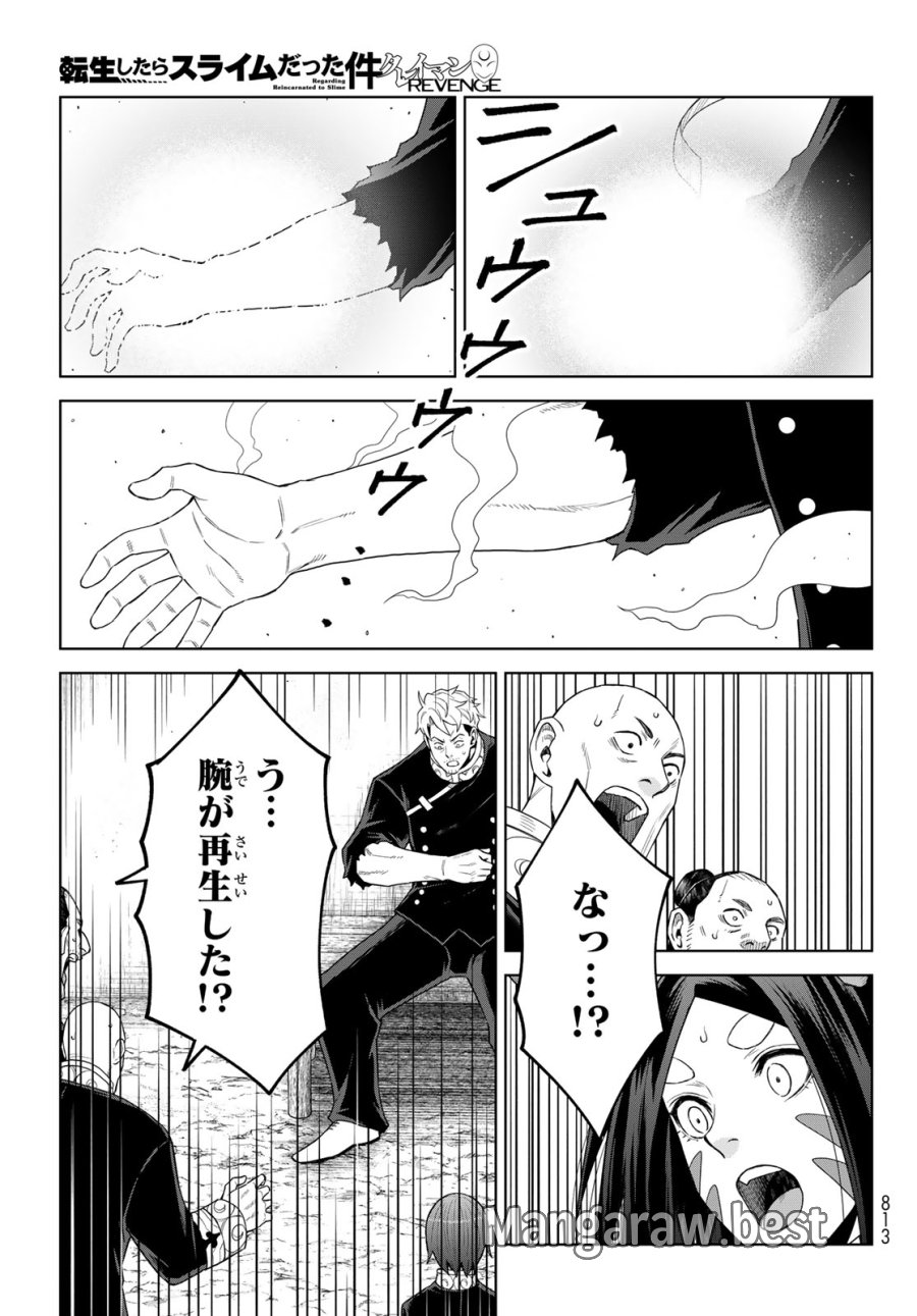 転生したらスライムだった件　クレイマンREVENGE 第48話 - Trang 7