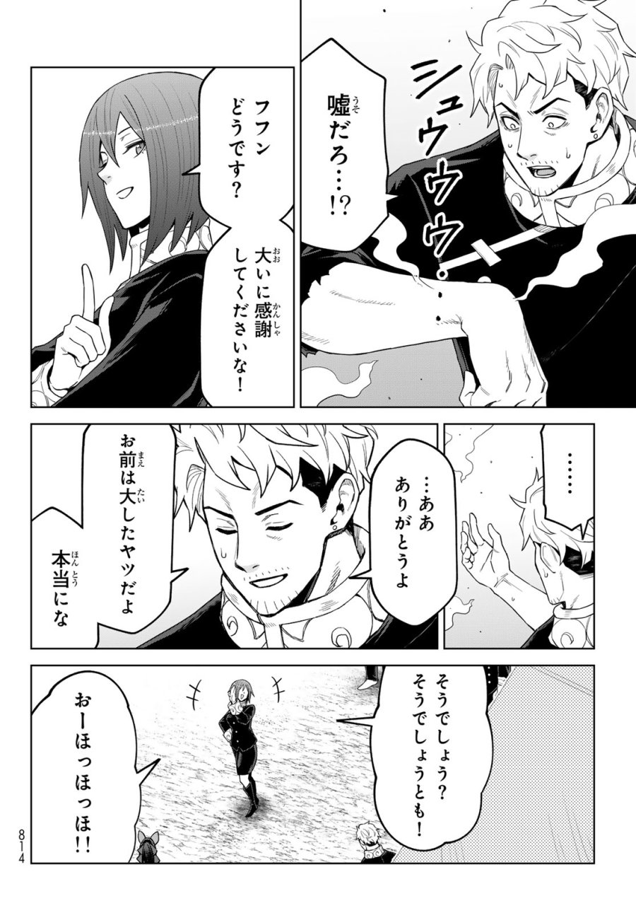 転生したらスライムだった件　クレイマンREVENGE 第48話 - Trang 8