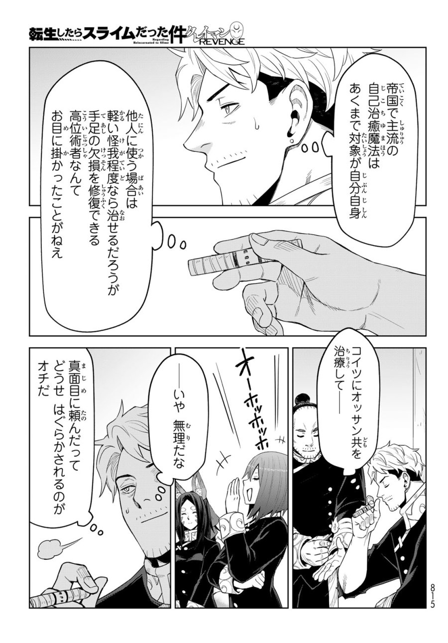 転生したらスライムだった件　クレイマンREVENGE 第48話 - Trang 9