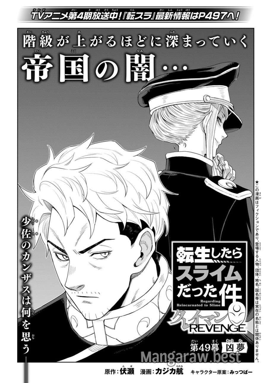 転生したらスライムだった件　クレイマンREVENGE 第49話 - Page 1