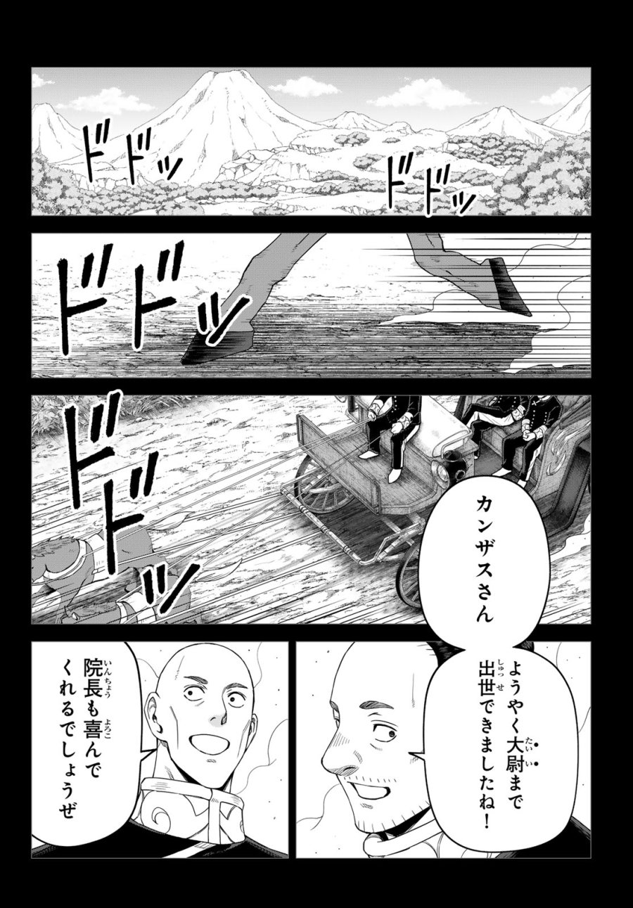 転生したらスライムだった件　クレイマンREVENGE 第49話 - Page 2