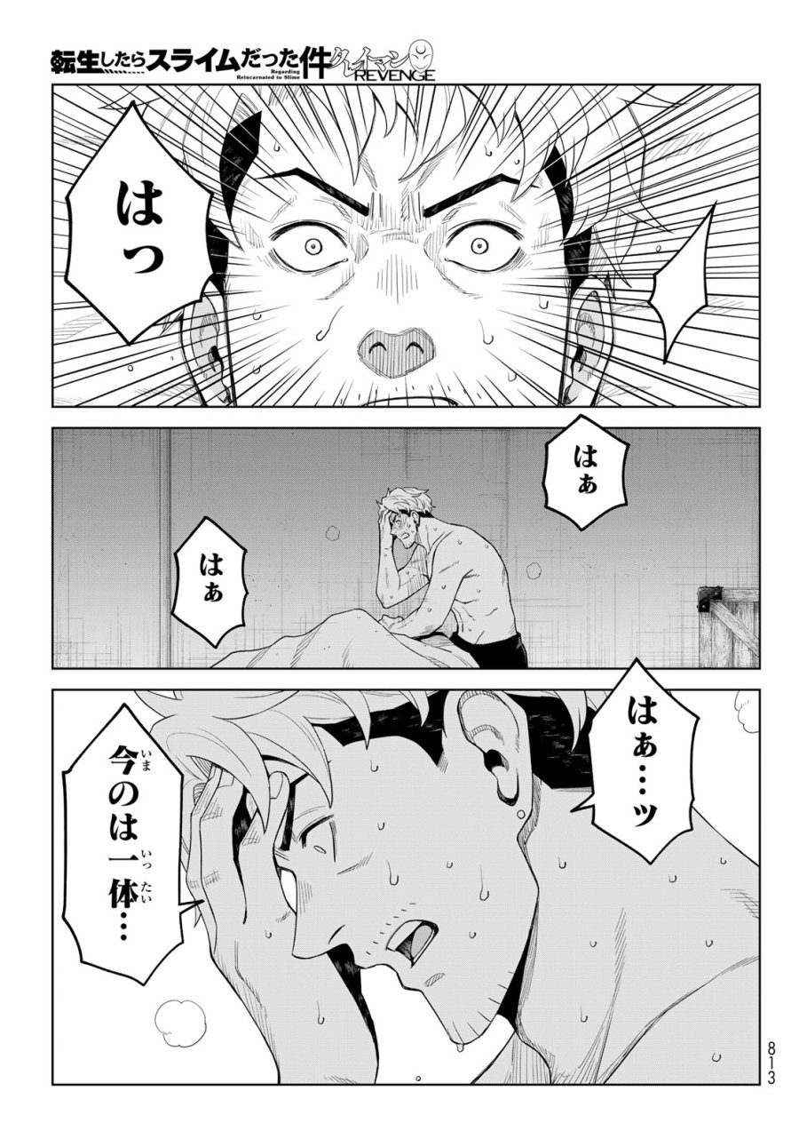 転生したらスライムだった件　クレイマンREVENGE 第49話 - Page 23