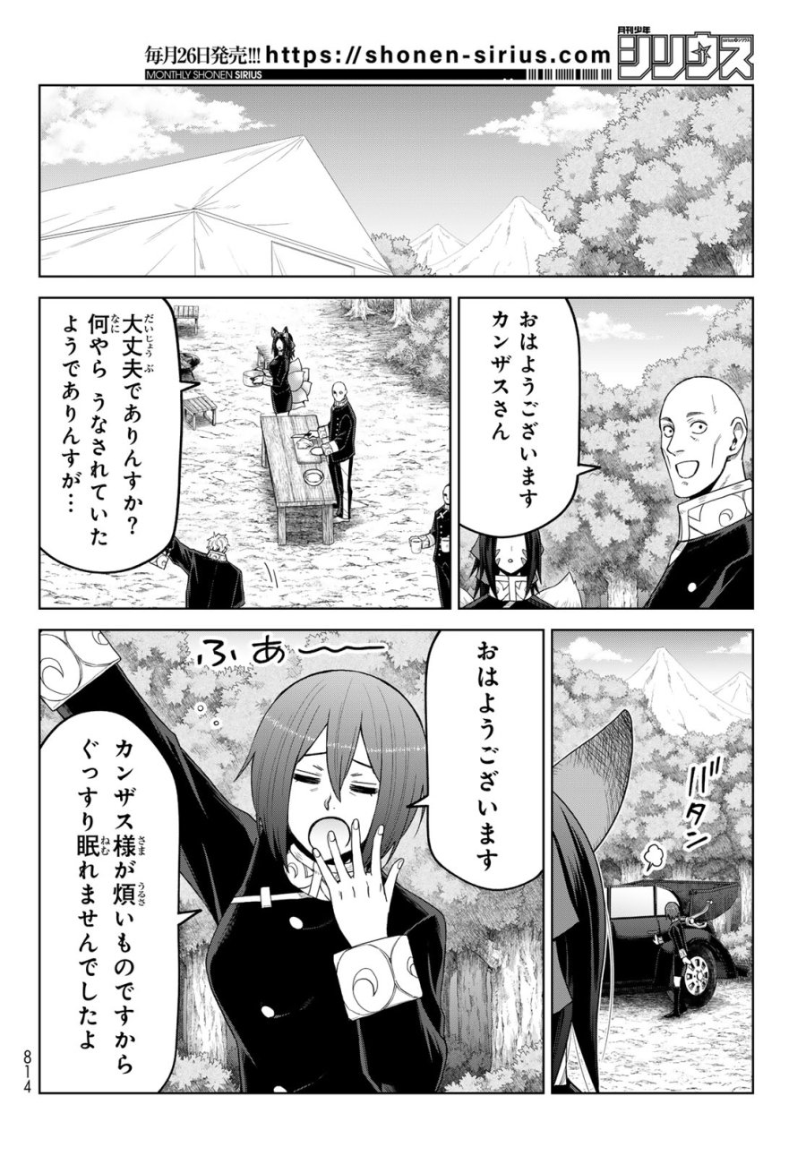 転生したらスライムだった件　クレイマンREVENGE 第49話 - Page 24