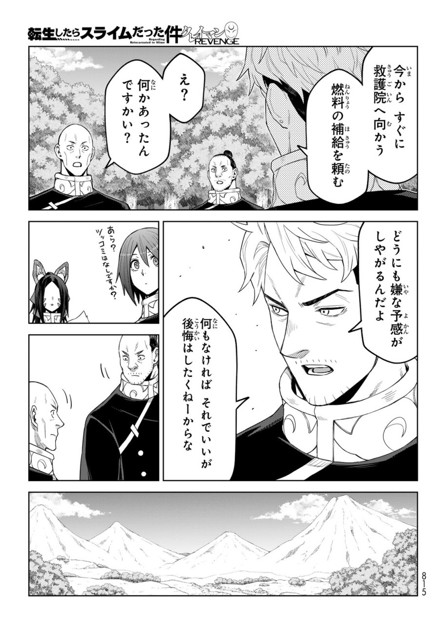 転生したらスライムだった件　クレイマンREVENGE 第49話 - Page 25
