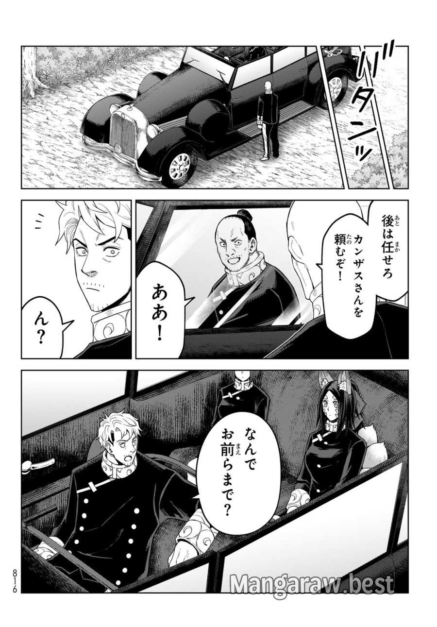 転生したらスライムだった件　クレイマンREVENGE 第49話 - Page 26