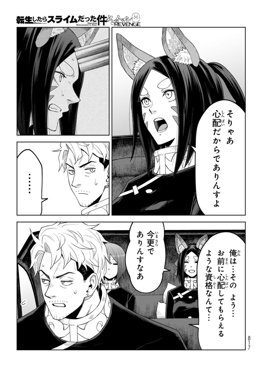 転生したらスライムだった件　クレイマンREVENGE 第49話 - Page 27